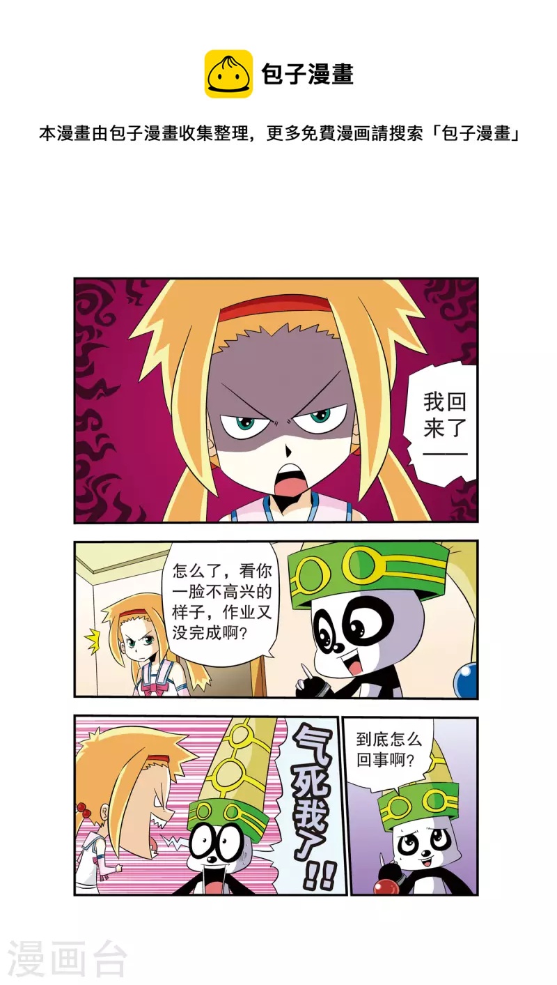 魔法PANDA - 第2話 - 1