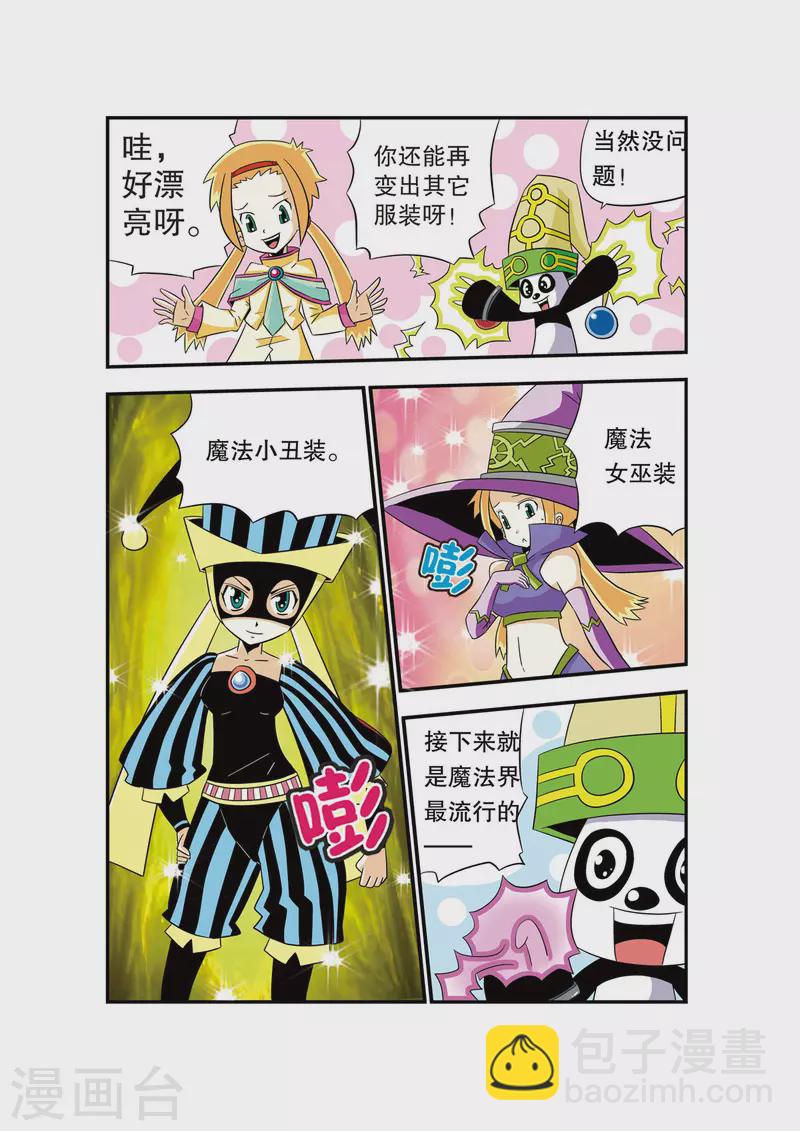 魔法PANDA - 第2話 - 2