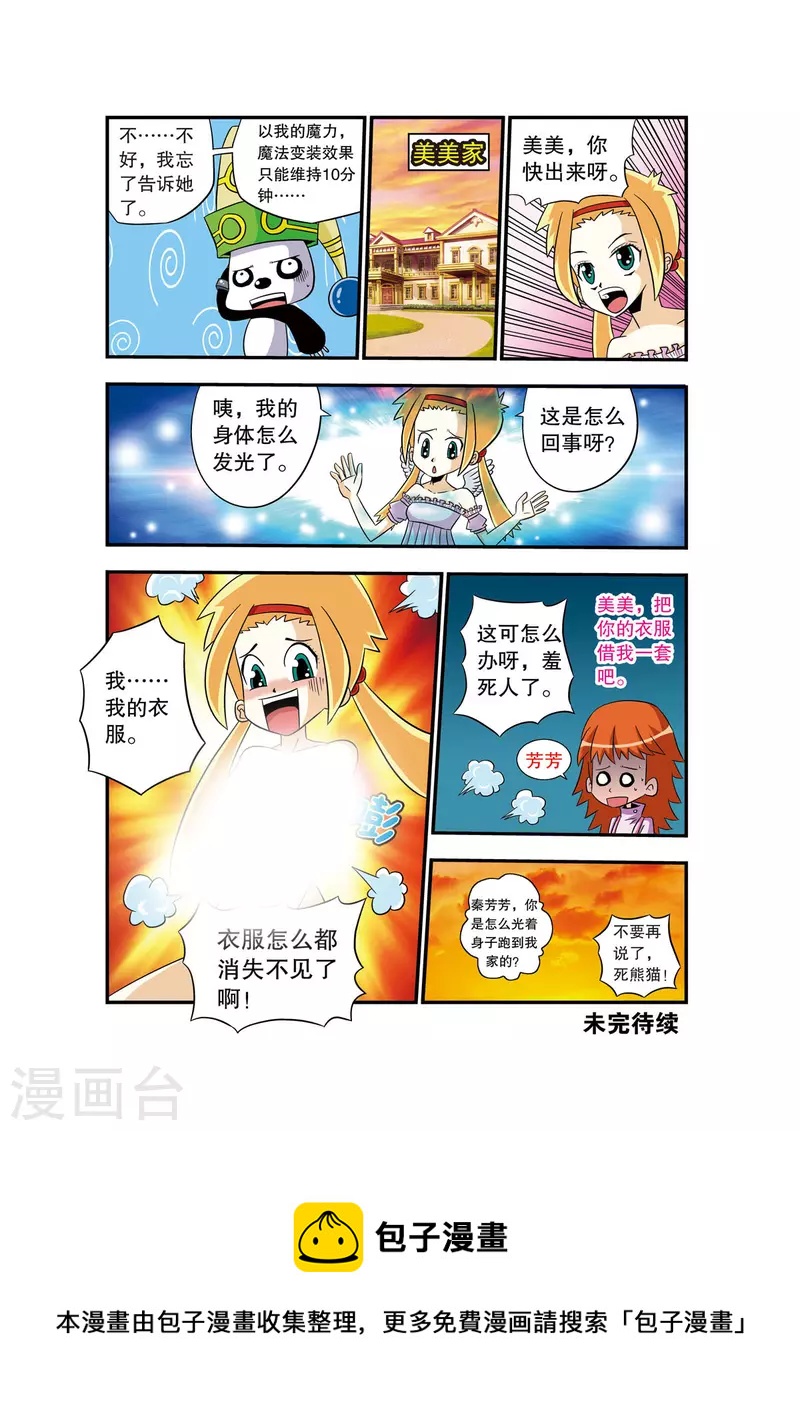 魔法PANDA - 第2話 - 1