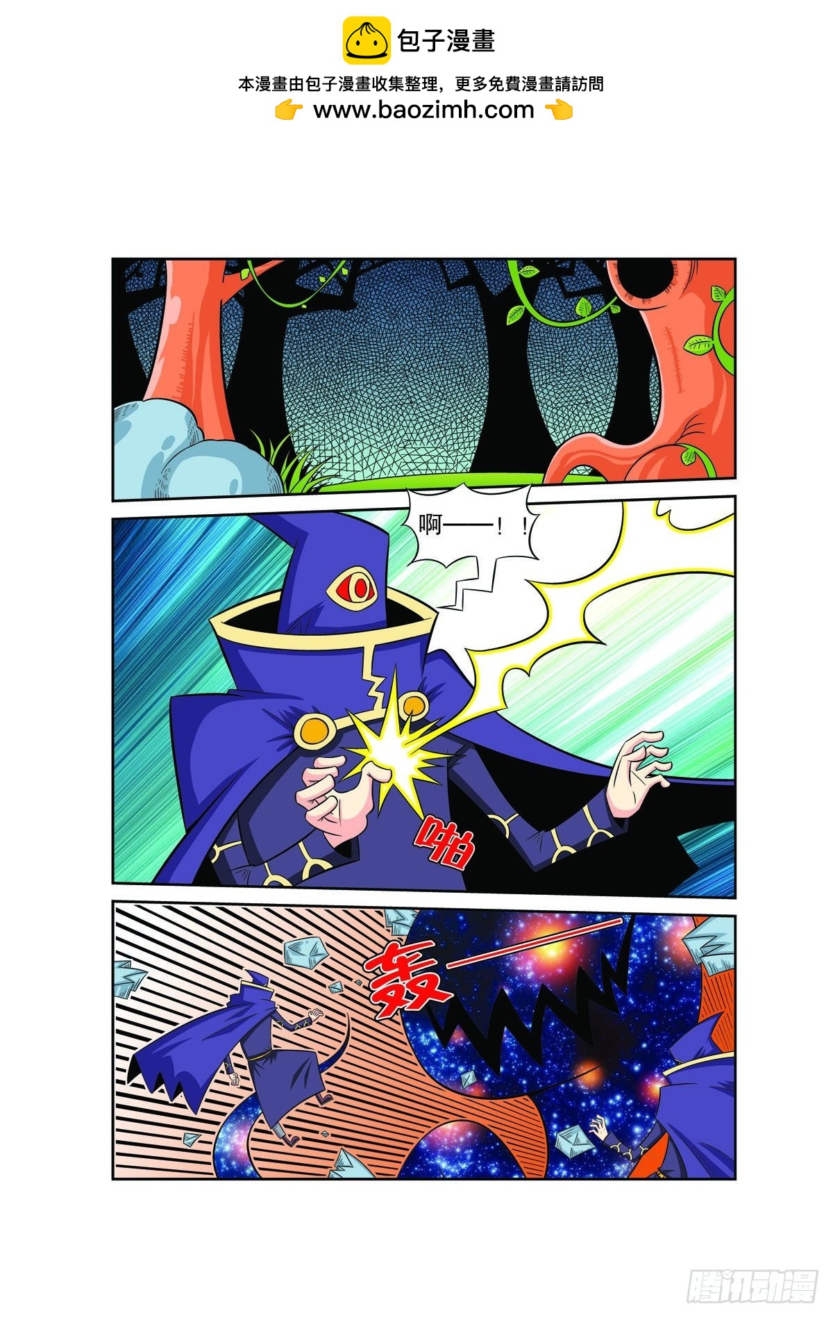 魔法PANDA - 第101話 - 1