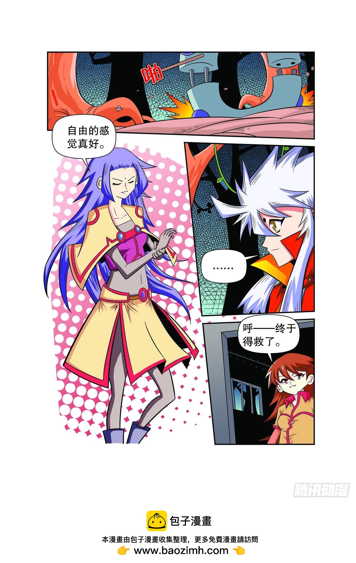 魔法PANDA - 第101話 - 1