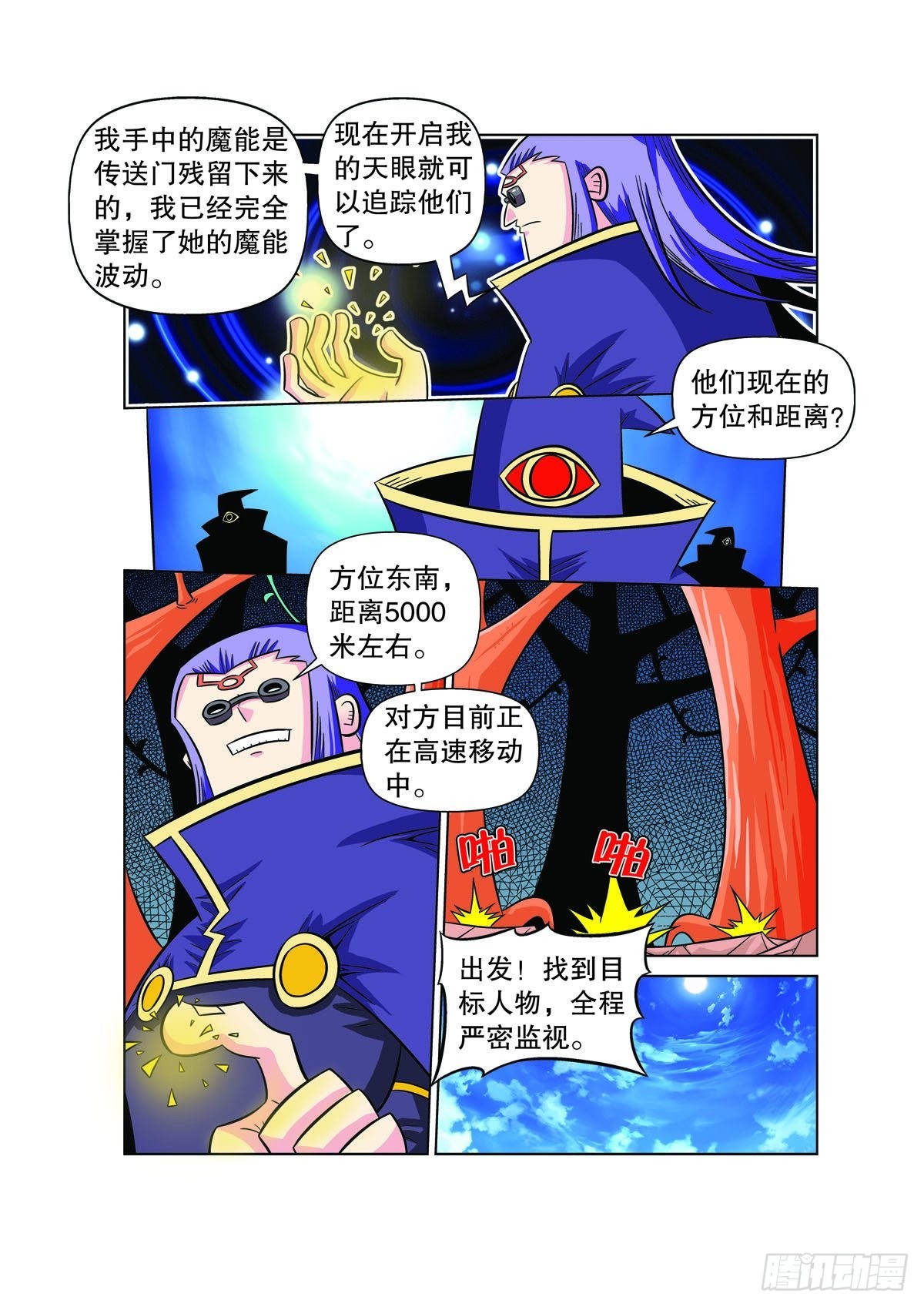 魔法PANDA - 第103話 - 1