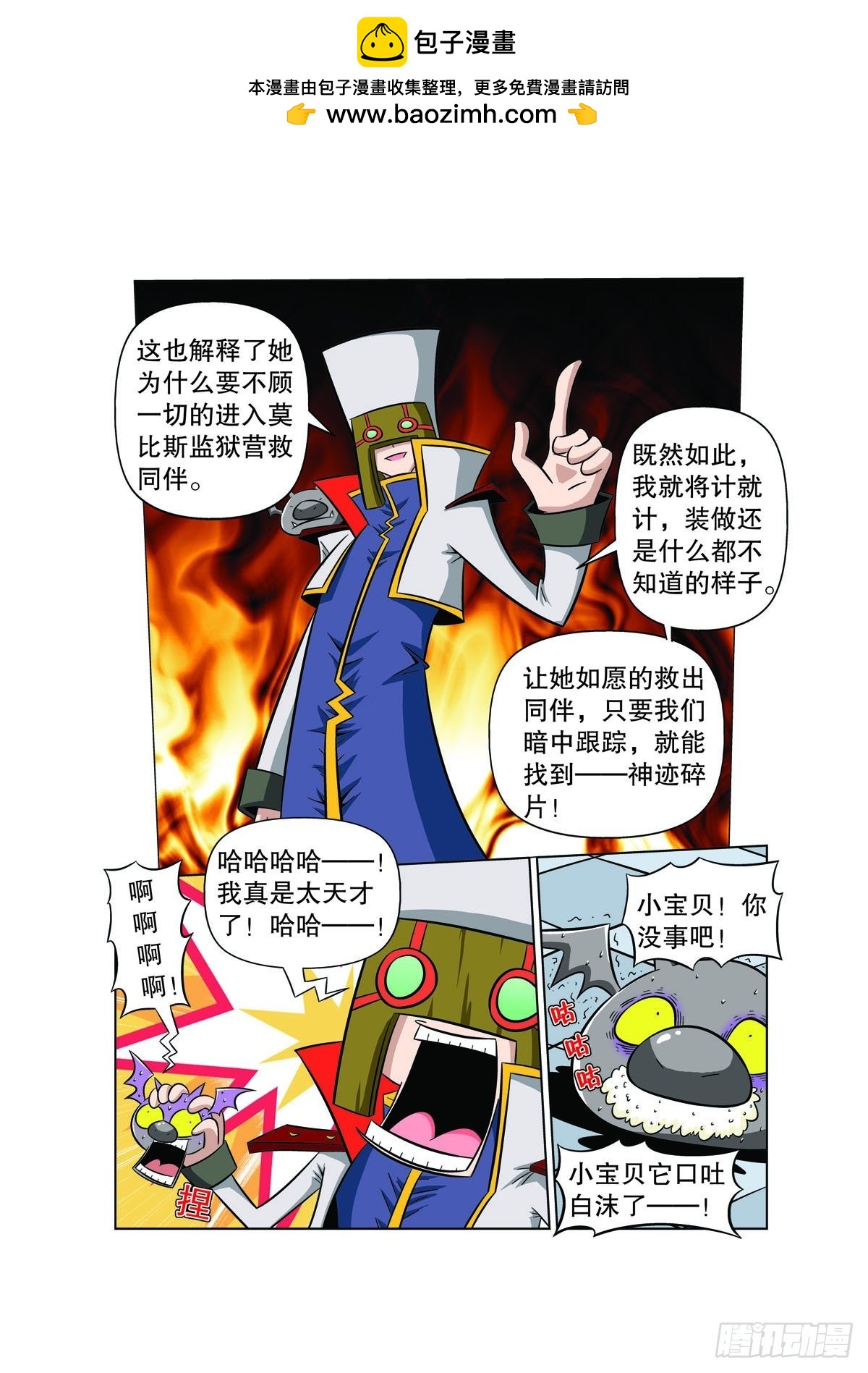 魔法PANDA - 第103話 - 1