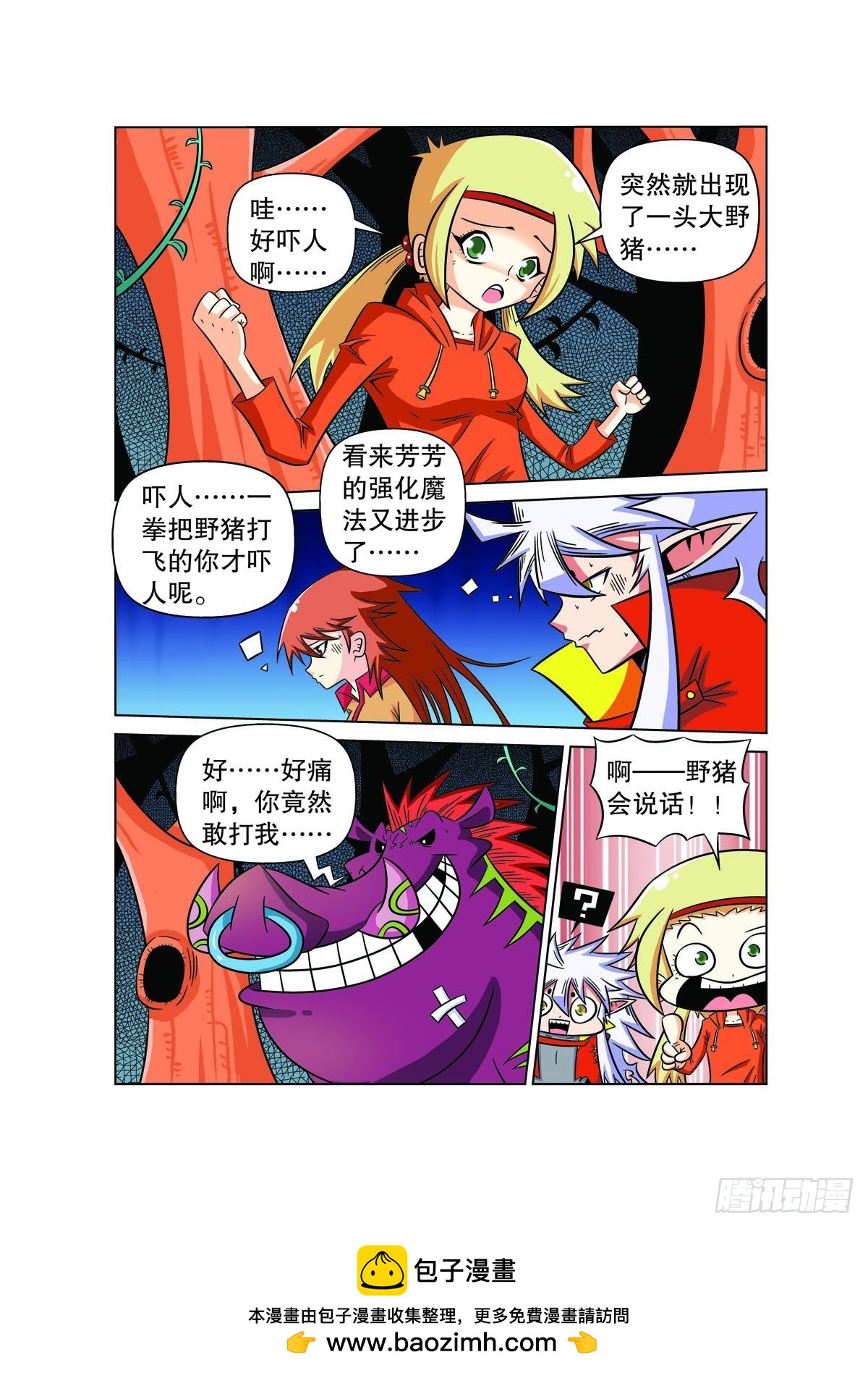 魔法PANDA - 第105話 - 1