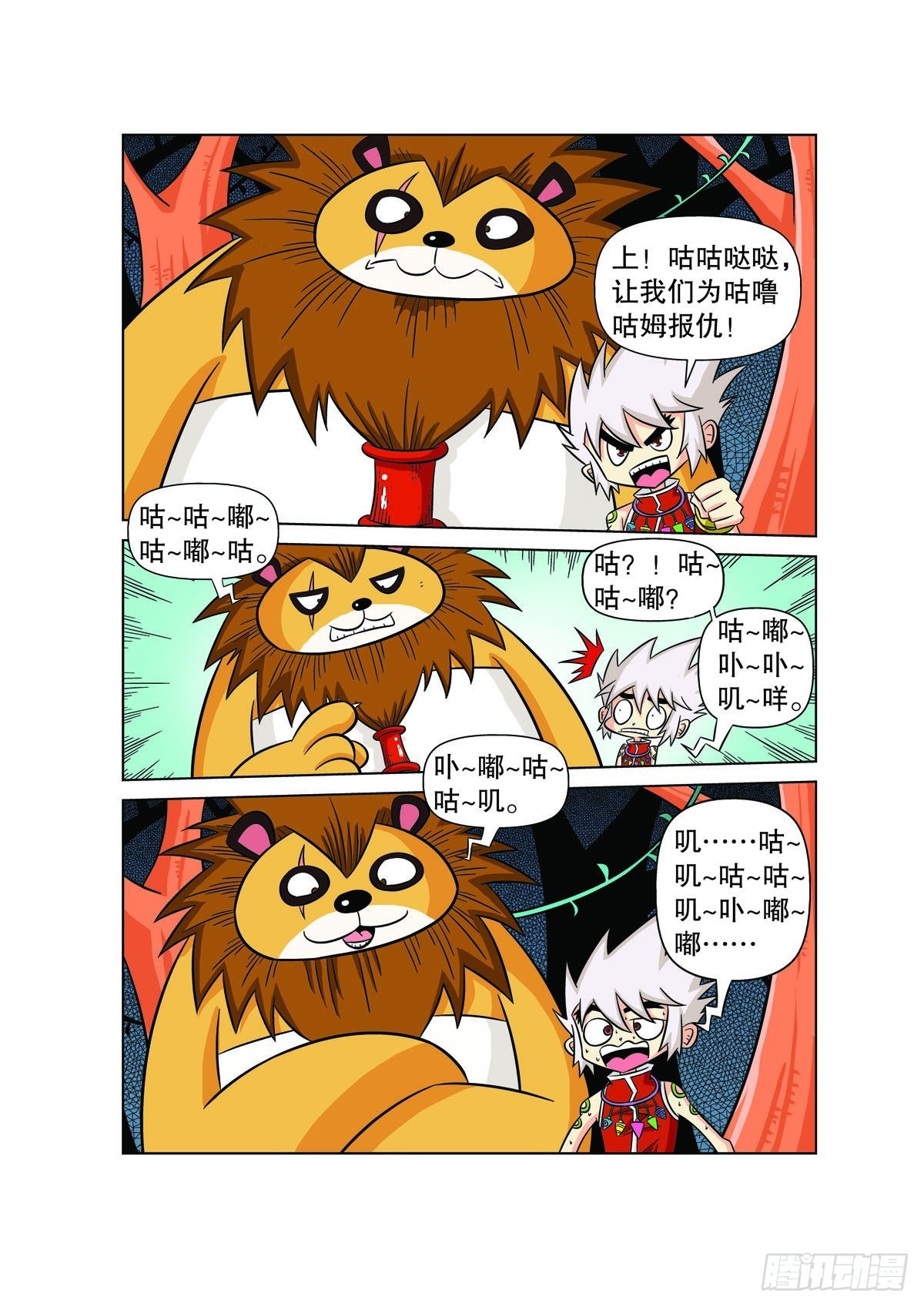 魔法PANDA - 第107話 - 1
