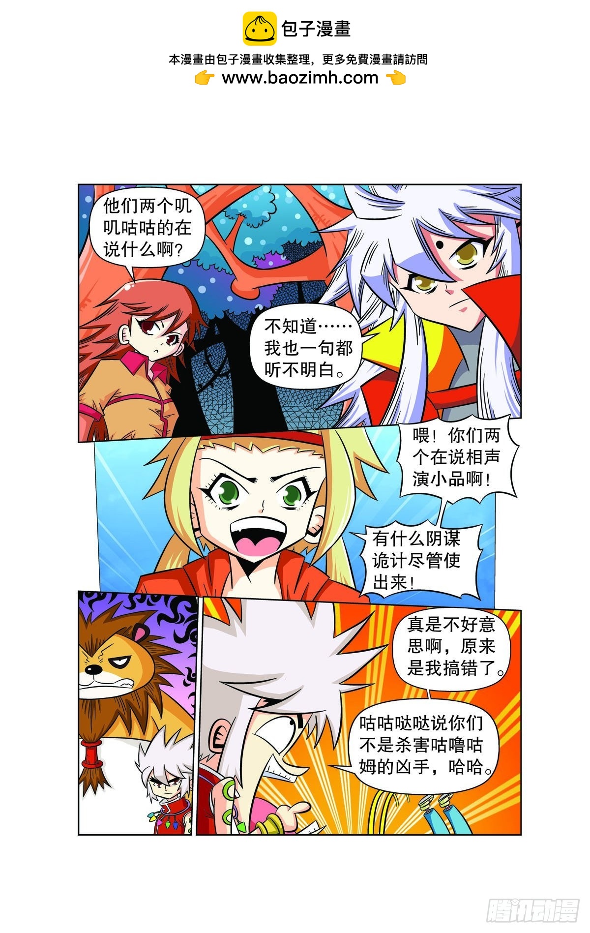 魔法PANDA - 第107話 - 1