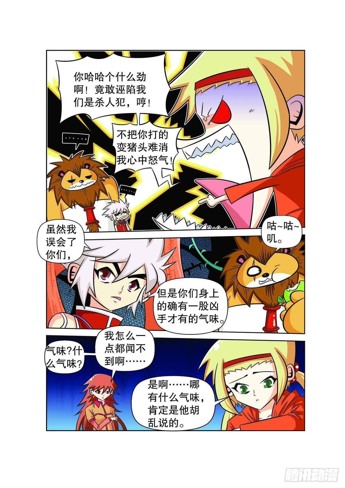 魔法PANDA - 第107話 - 1