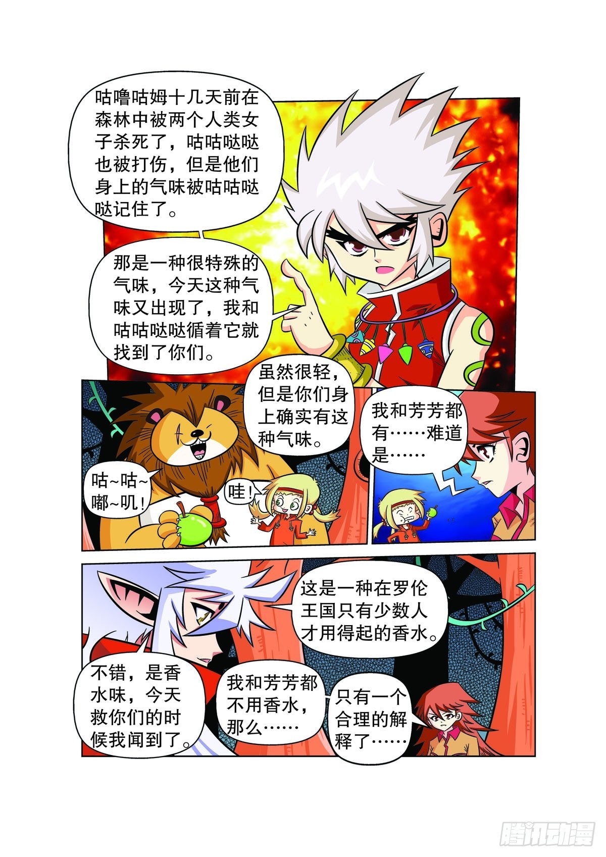 魔法PANDA - 第107话 - 1