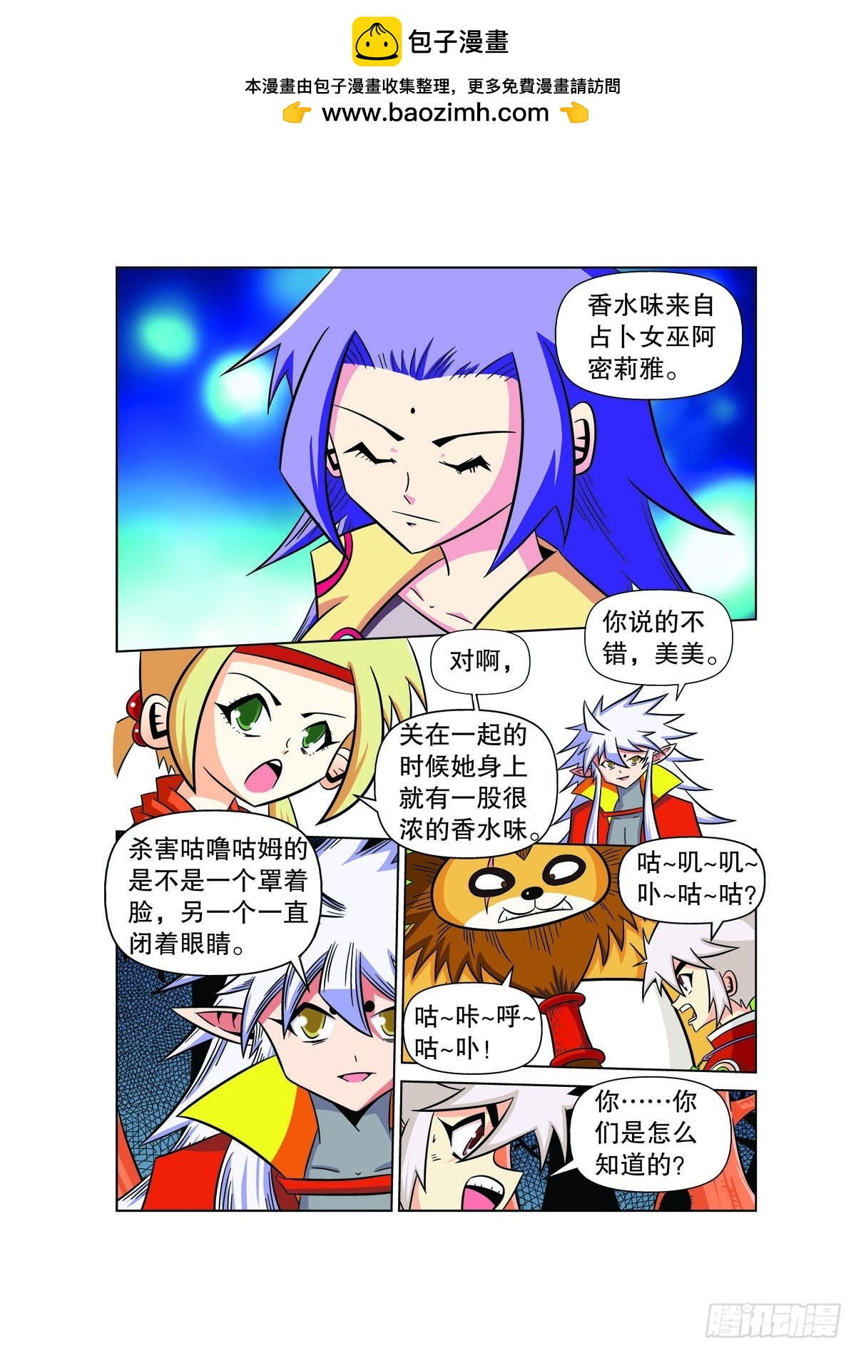 魔法PANDA - 第107話 - 1