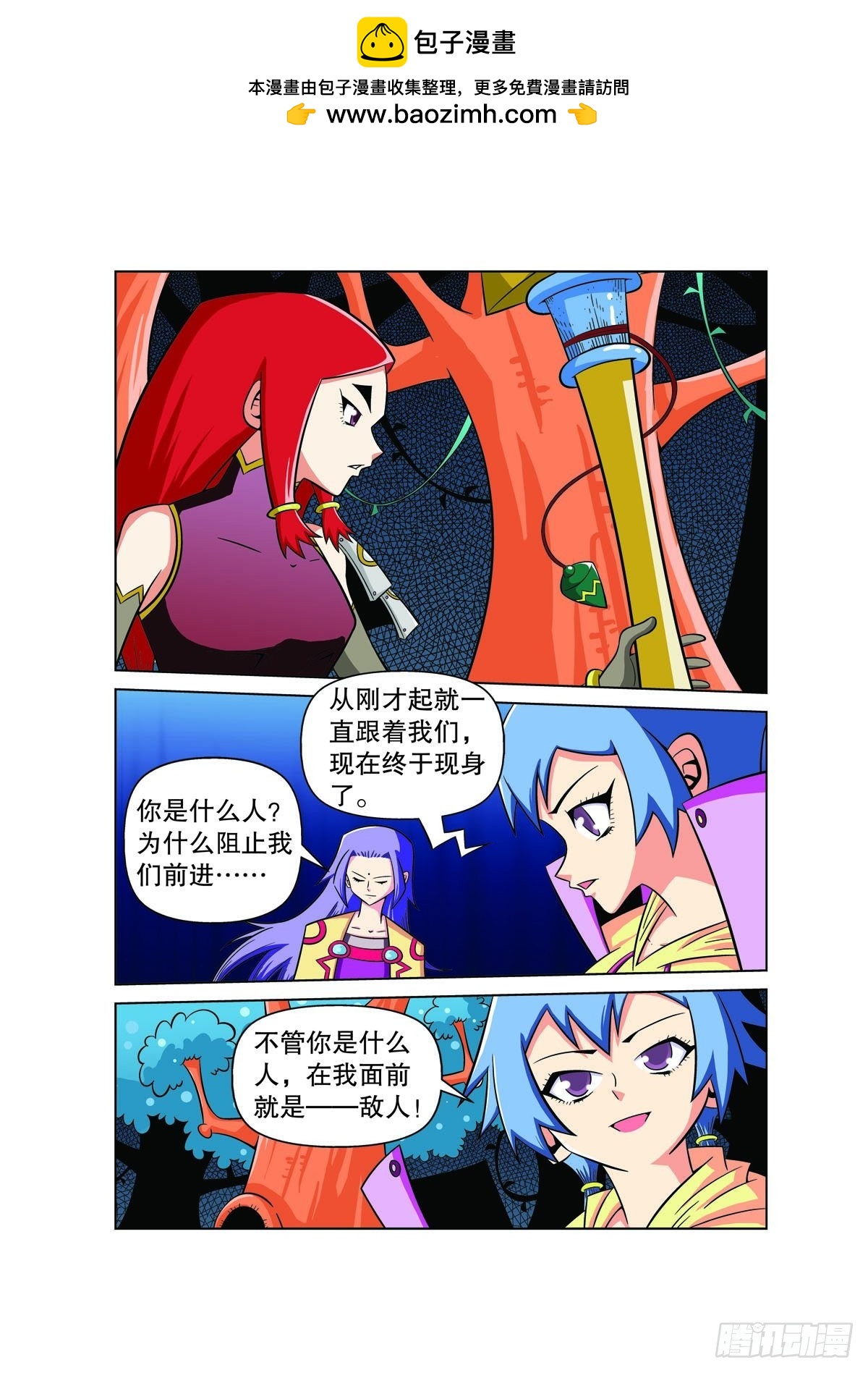 魔法PANDA - 第109話 - 1