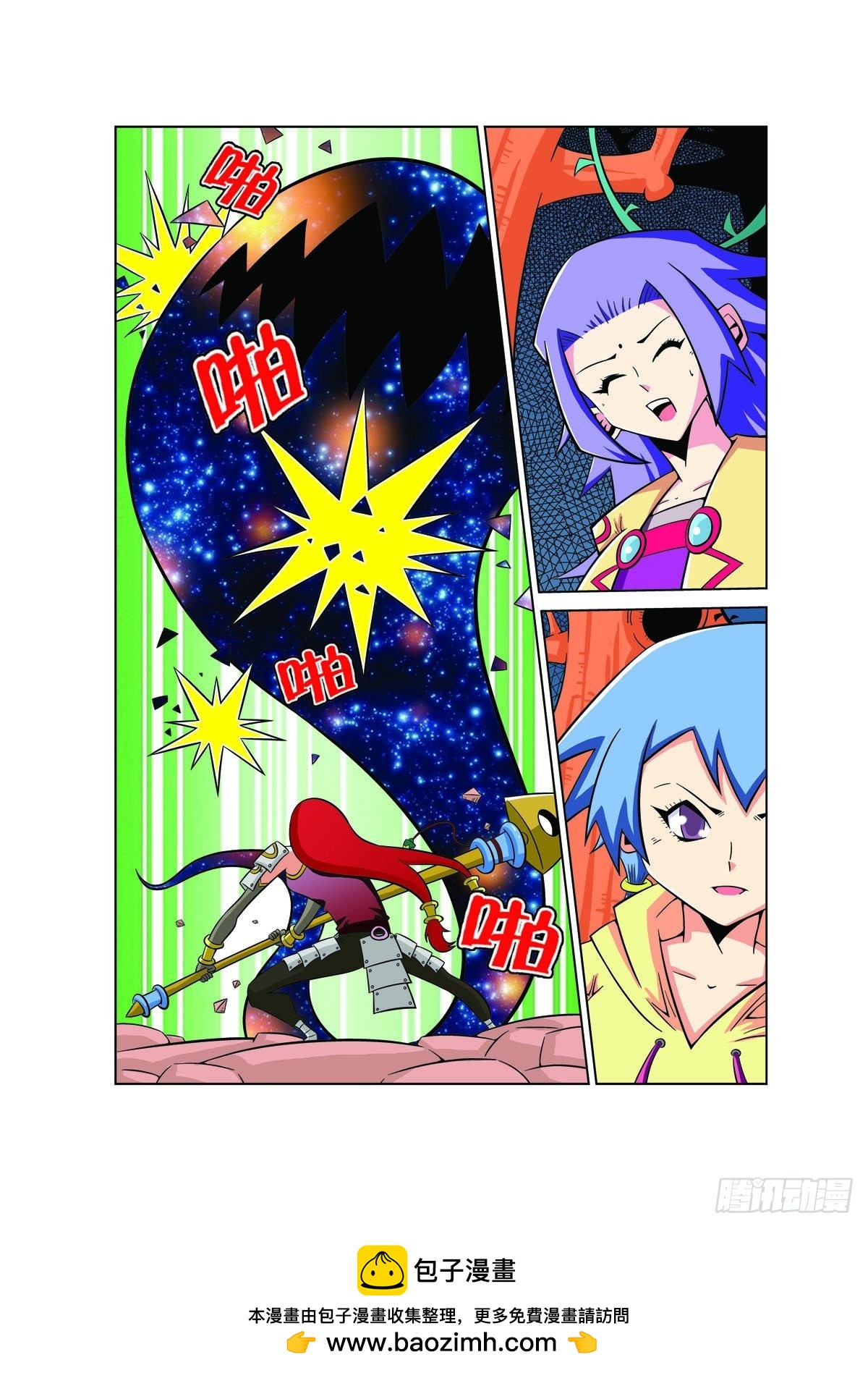 魔法PANDA - 第109話 - 1