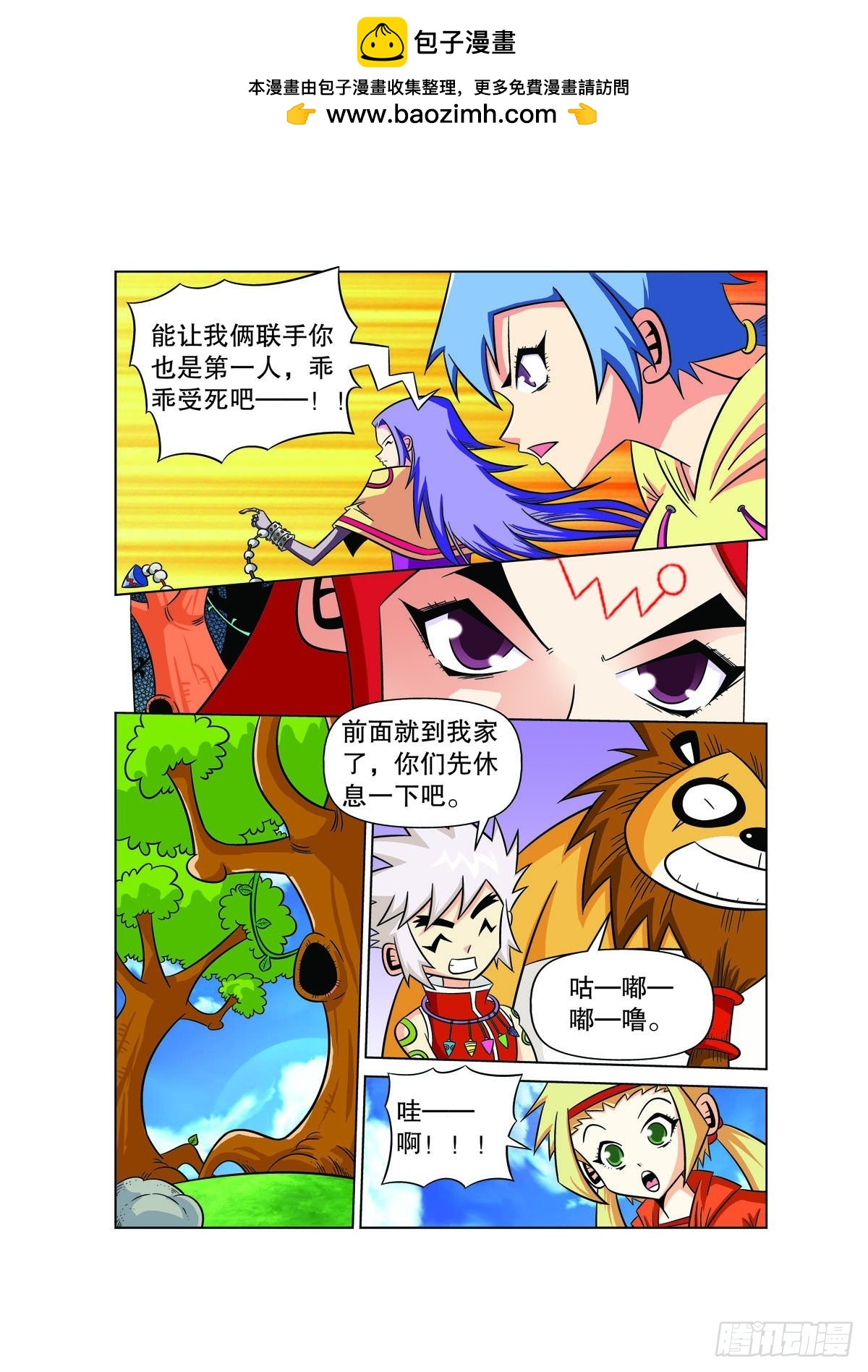 魔法PANDA - 第111話 - 1