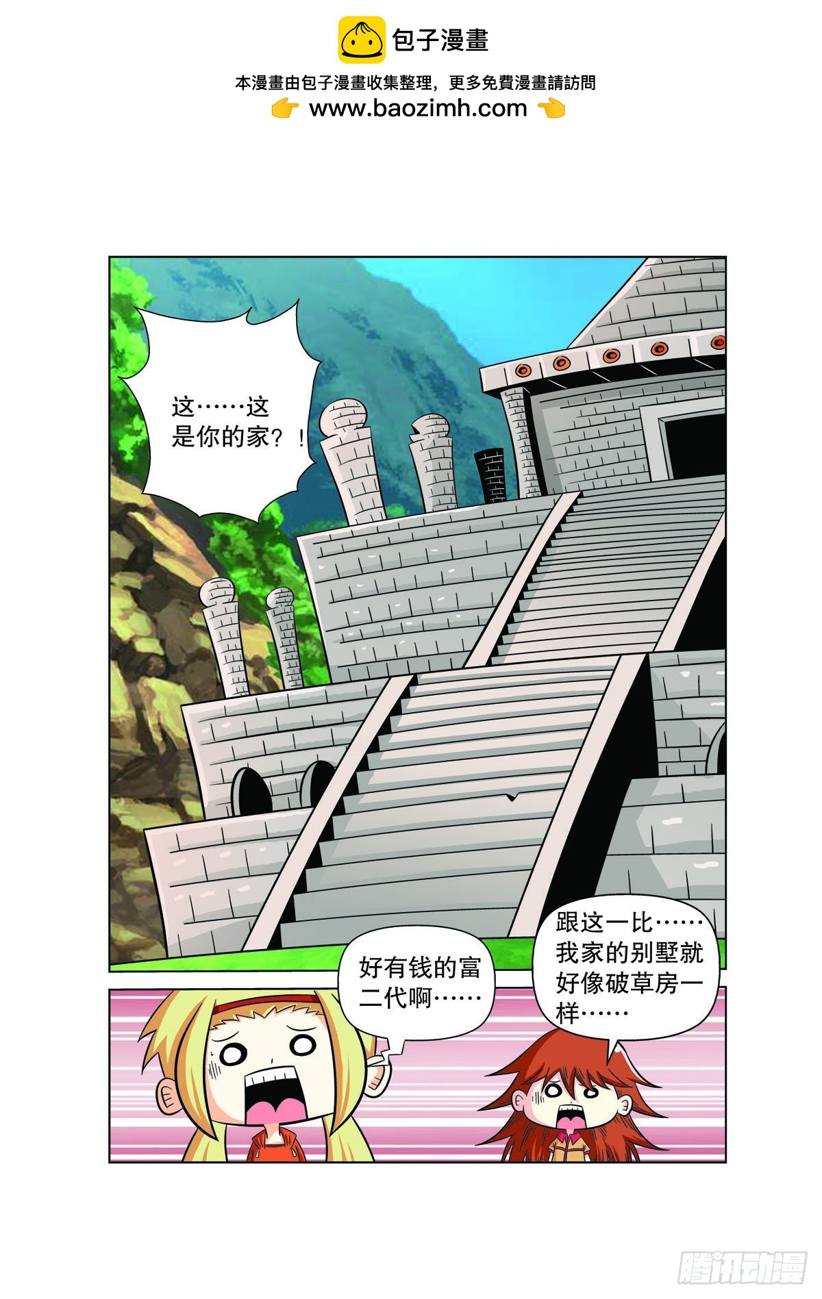 魔法PANDA - 第111话 - 1