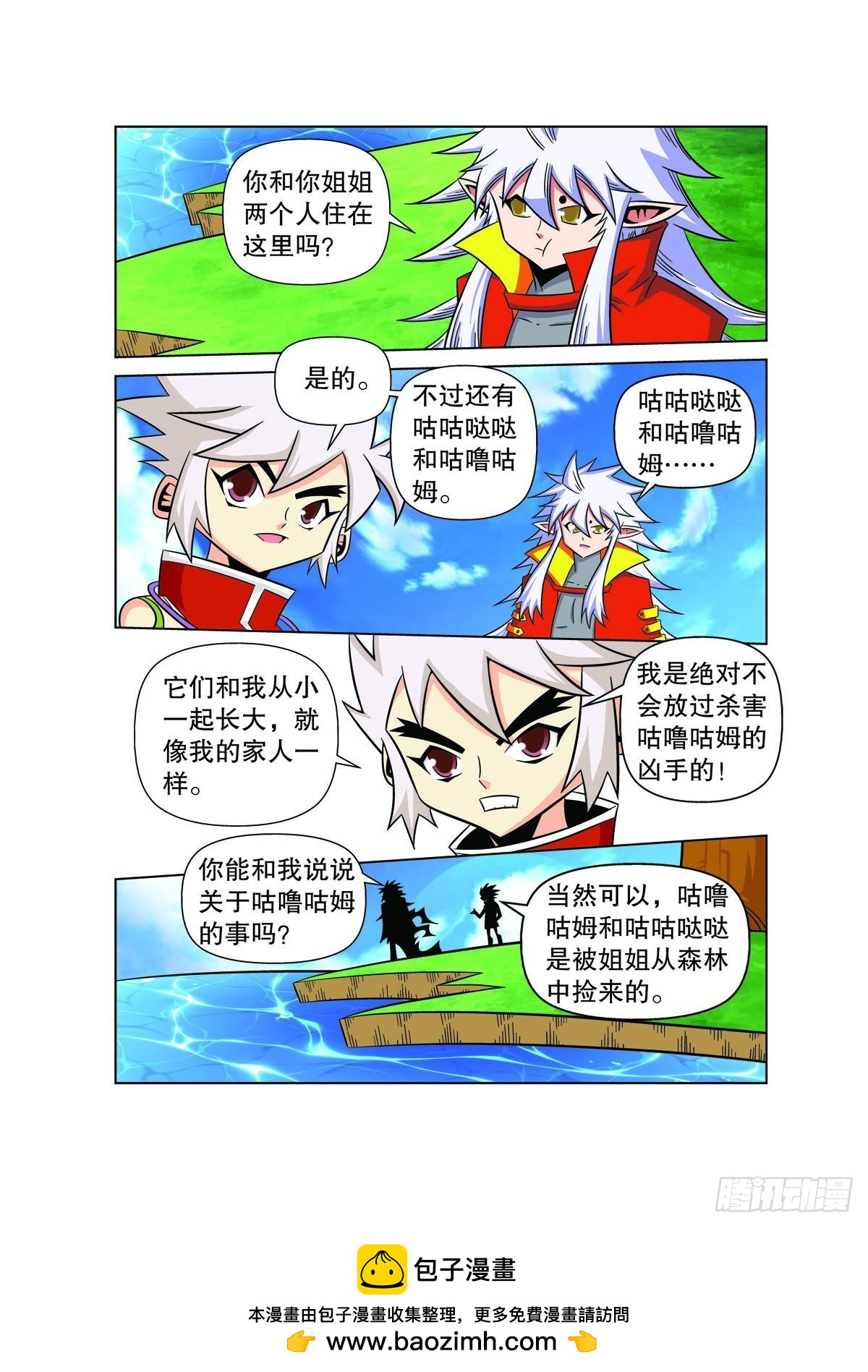 魔法PANDA - 第111話 - 1