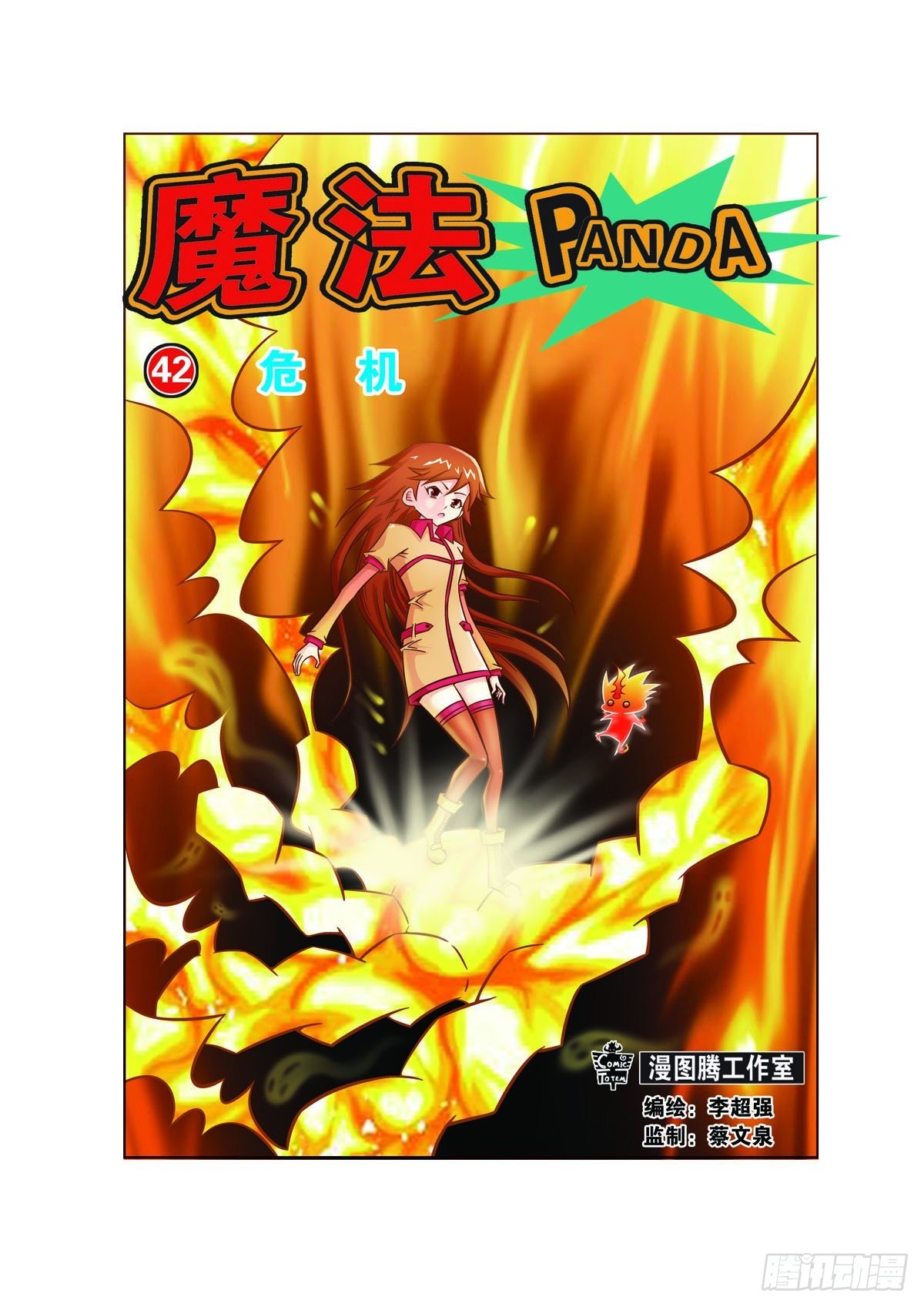 魔法PANDA - 第113話 - 1