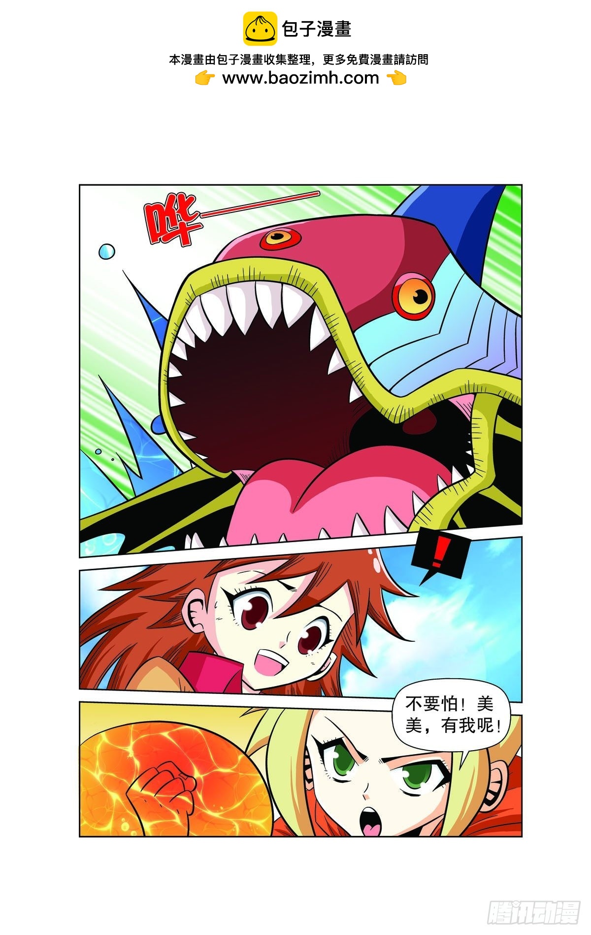 魔法PANDA - 第113話 - 1