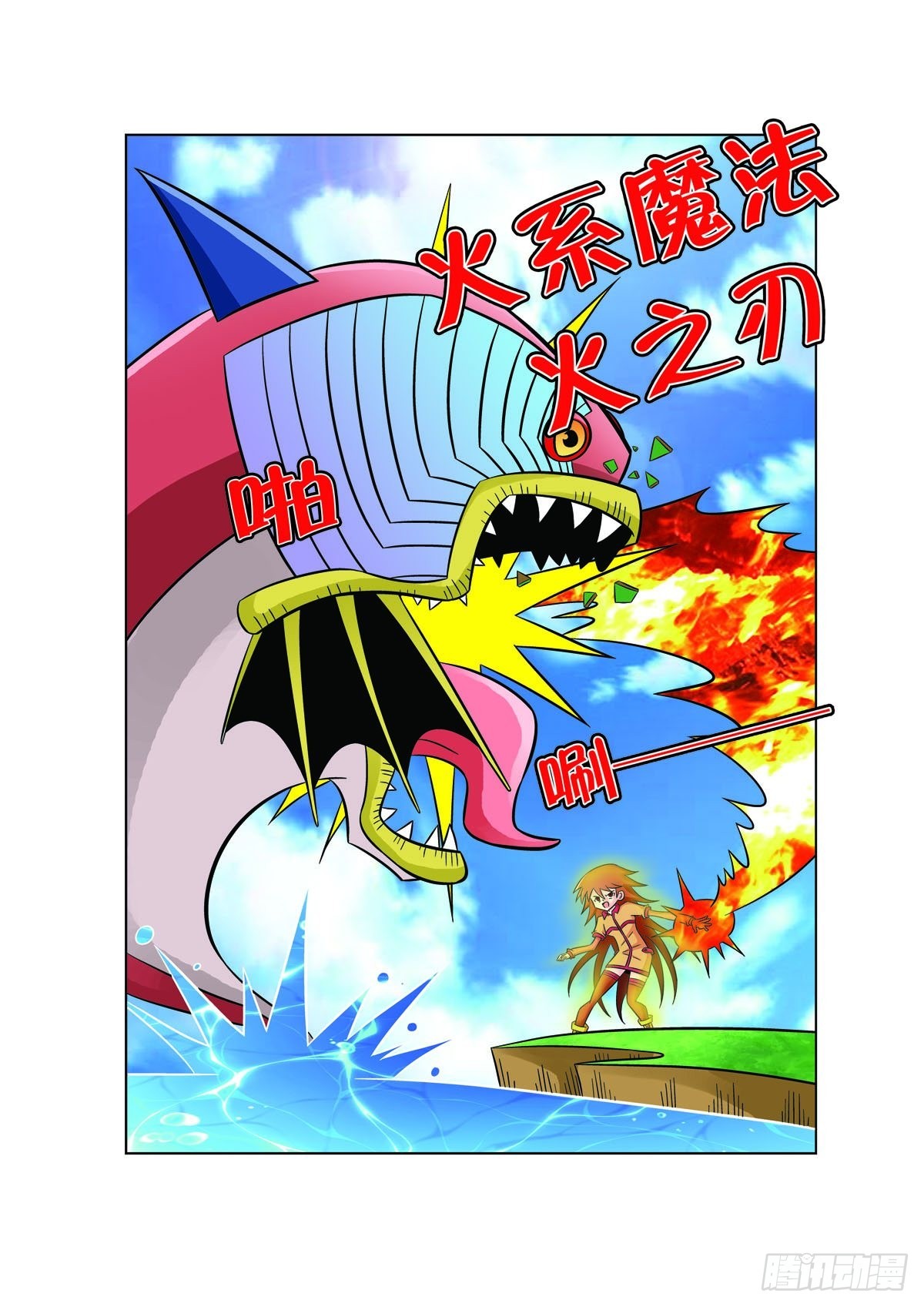 魔法PANDA - 第113話 - 1