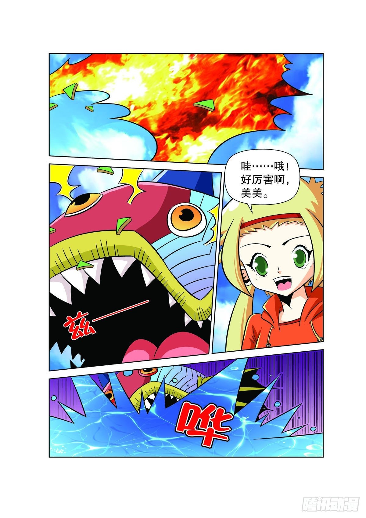 魔法PANDA - 第113話 - 1