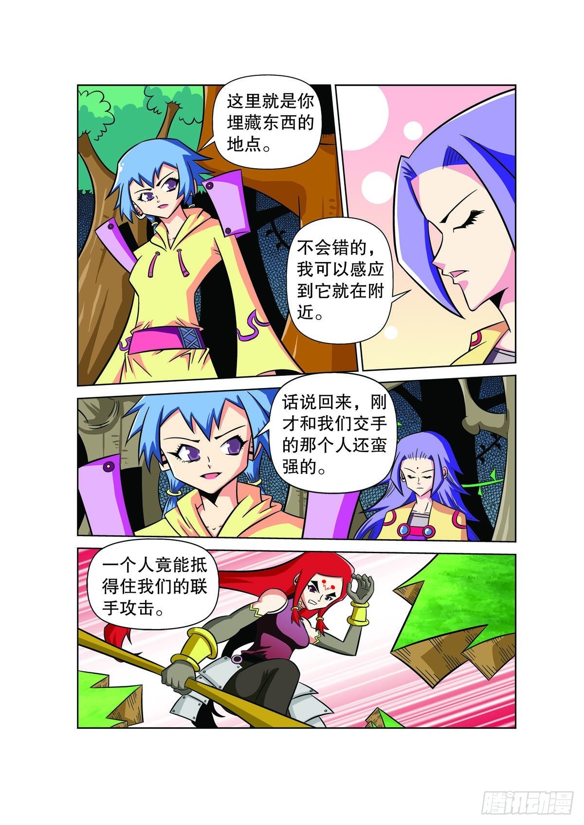 魔法PANDA - 第115話 - 1