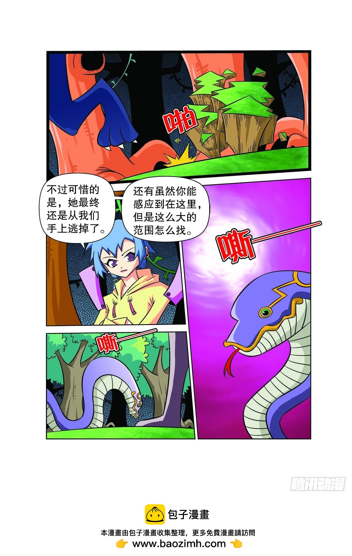 魔法PANDA - 第115話 - 1
