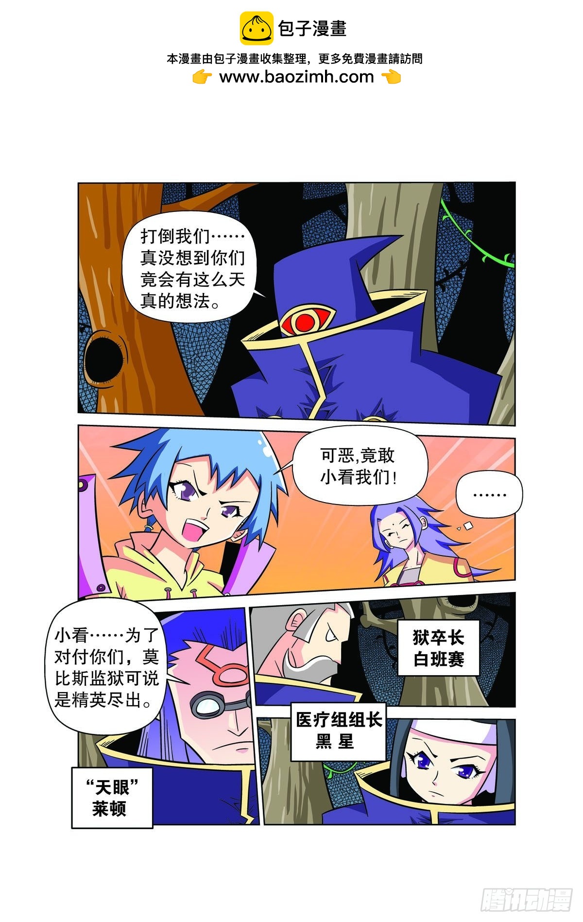 魔法PANDA - 第117話 - 1