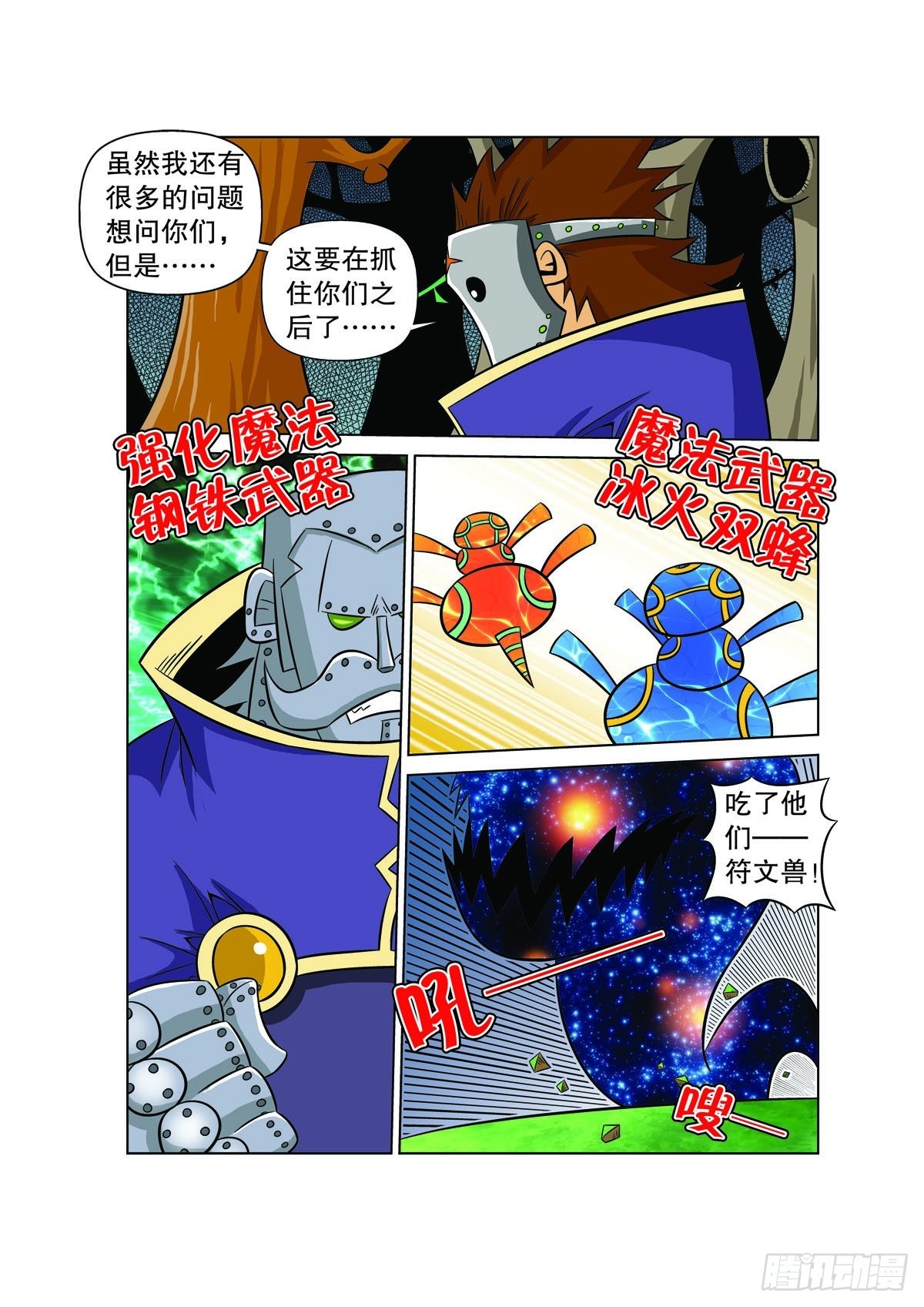 魔法PANDA - 第117話 - 1