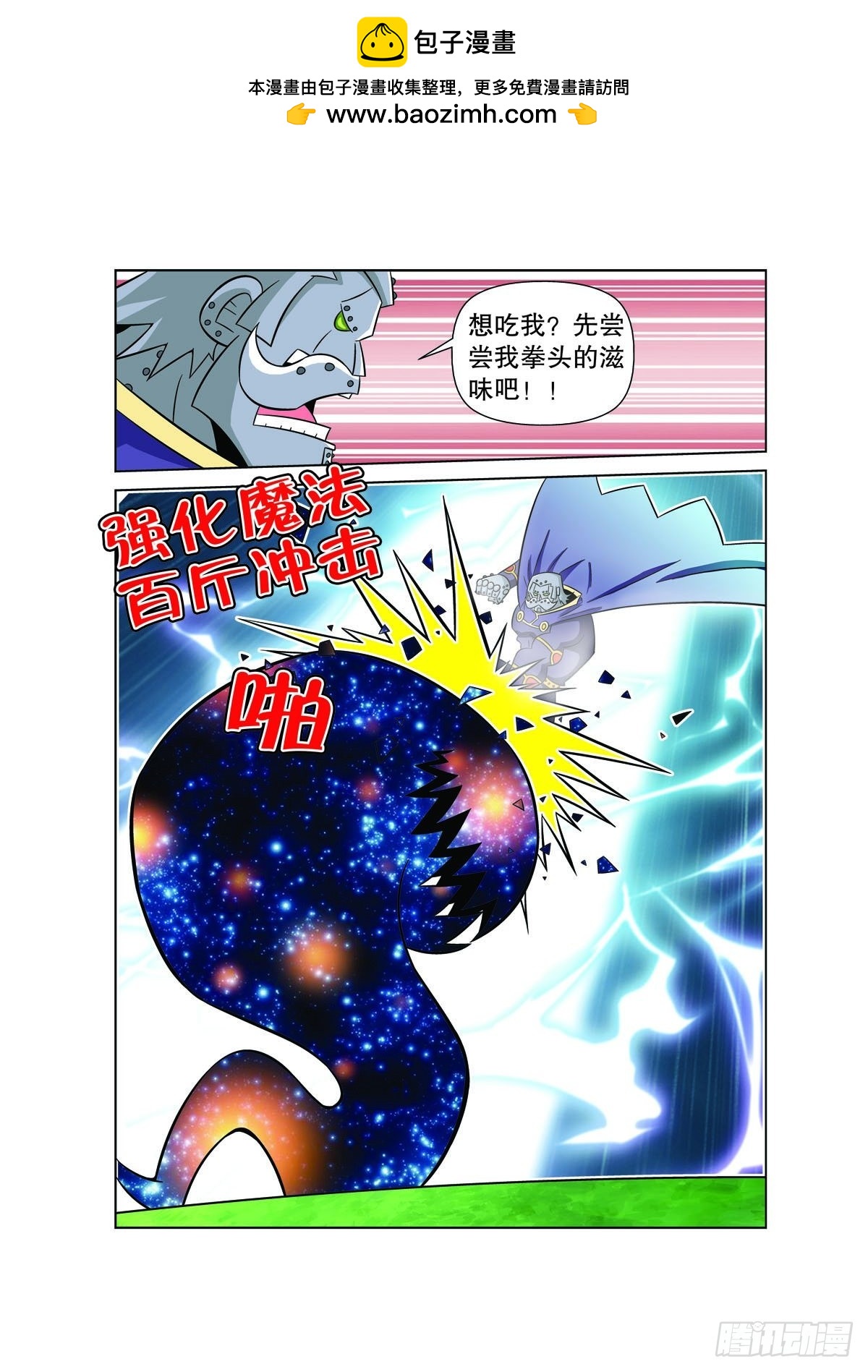 魔法PANDA - 第117話 - 1