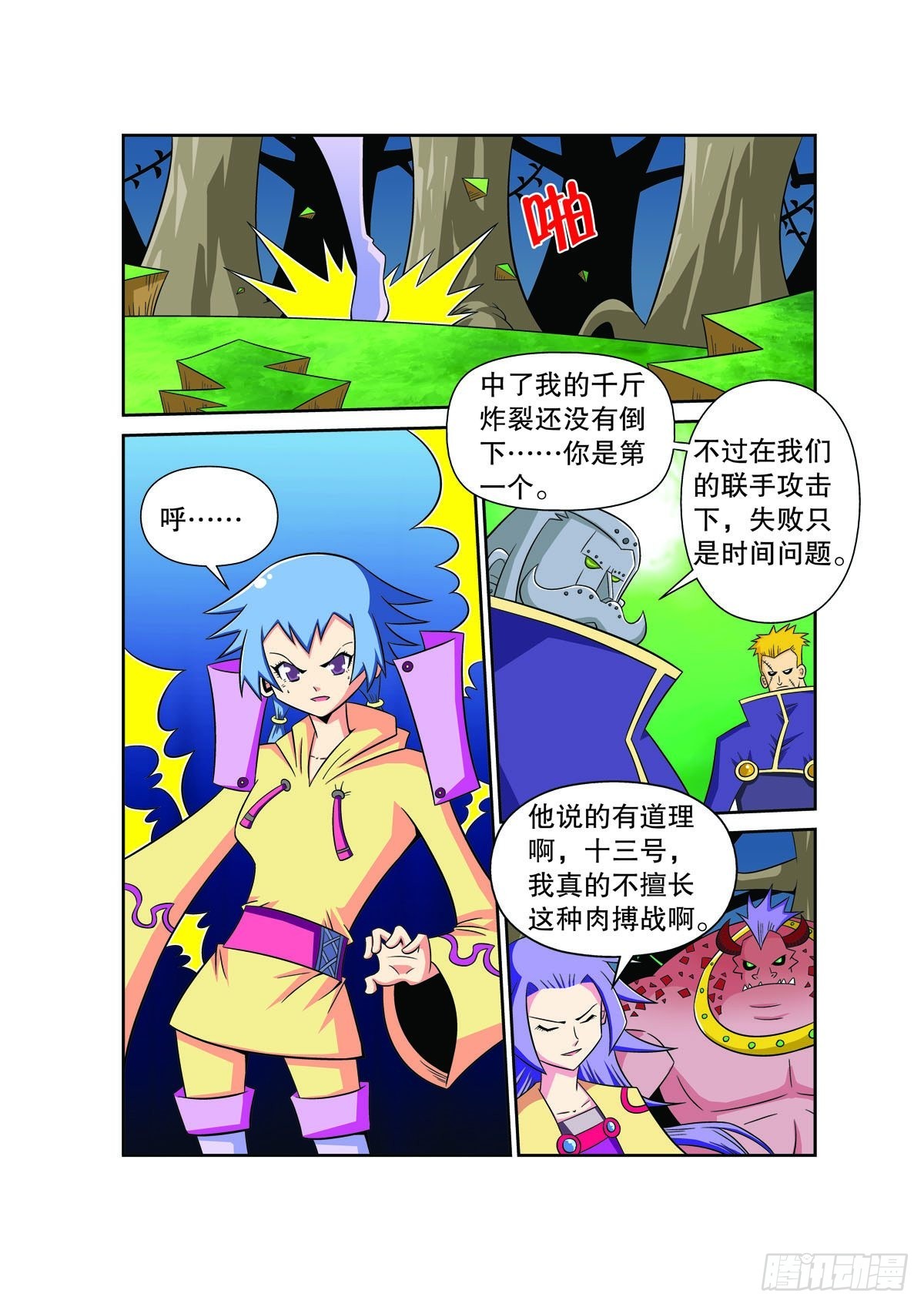 魔法PANDA - 第119話 - 1