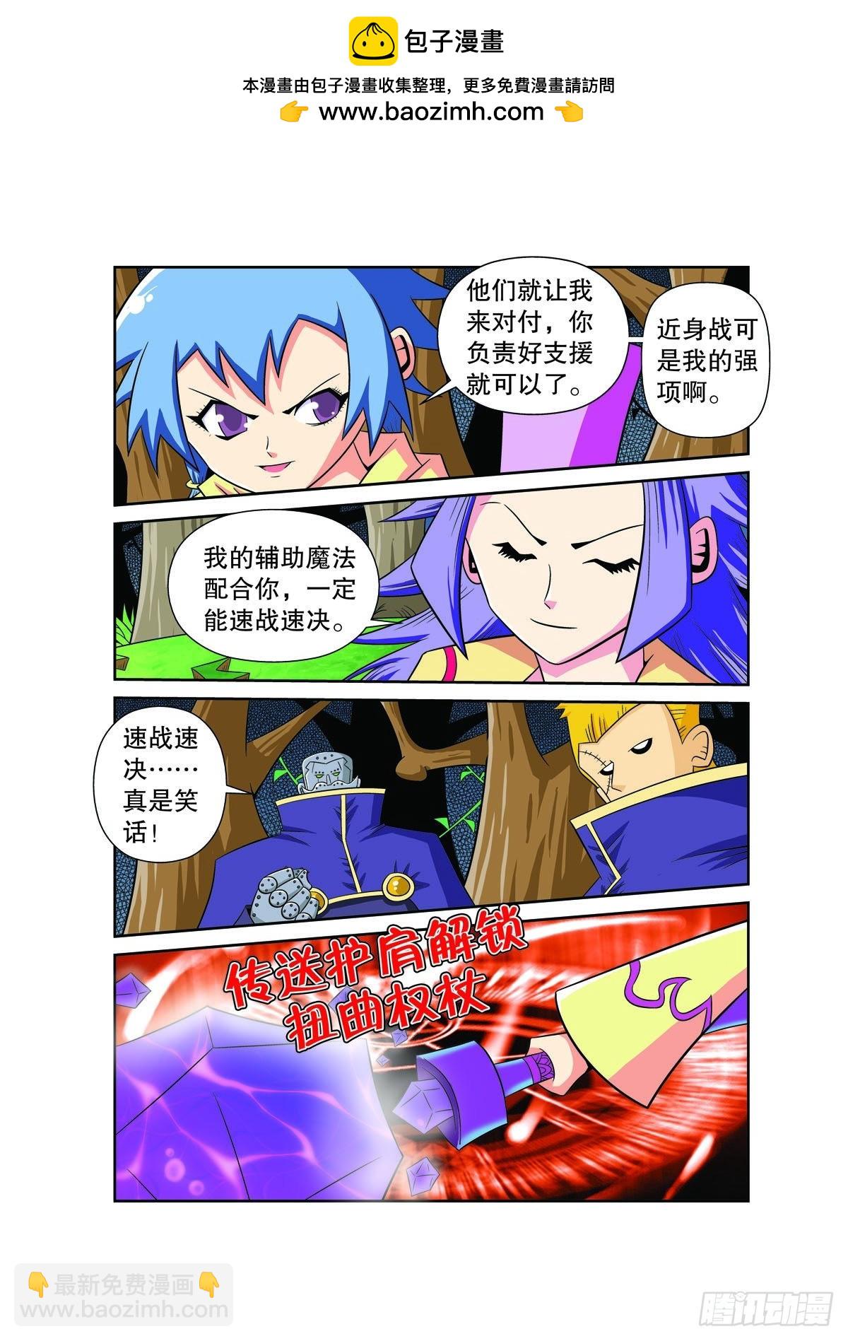 魔法PANDA - 第119話 - 1