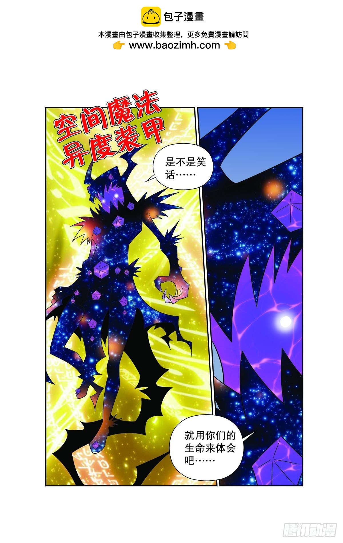 魔法PANDA - 第119話 - 1