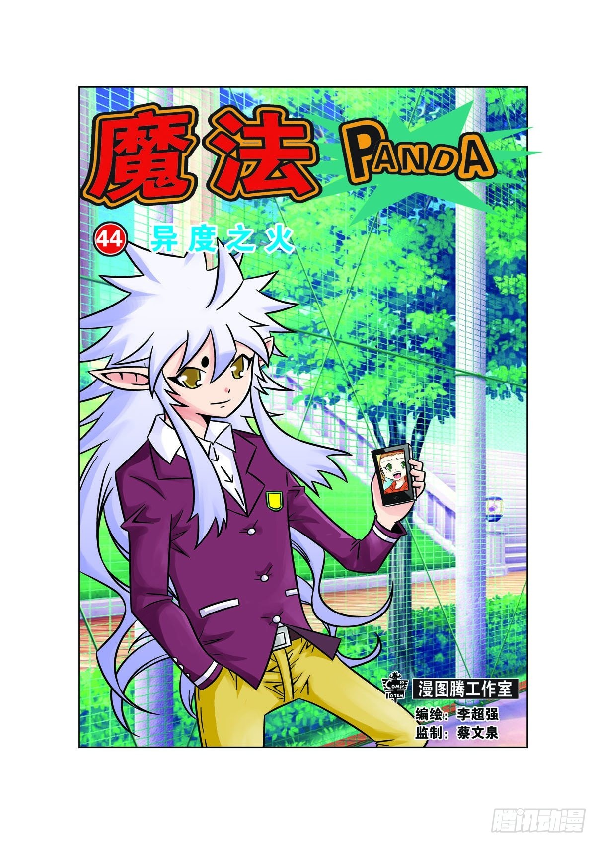 魔法PANDA - 第121話 - 1