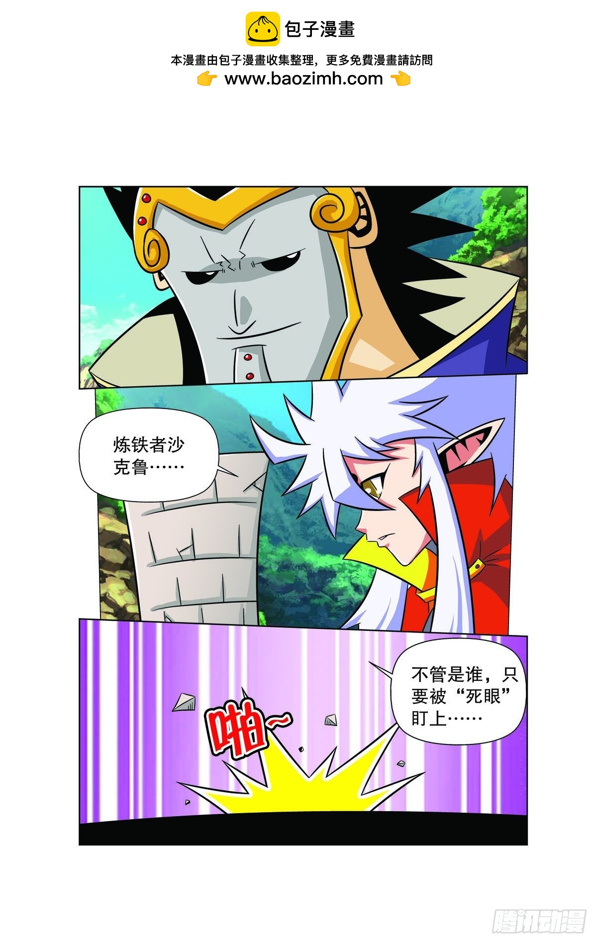 魔法PANDA - 第121話 - 1