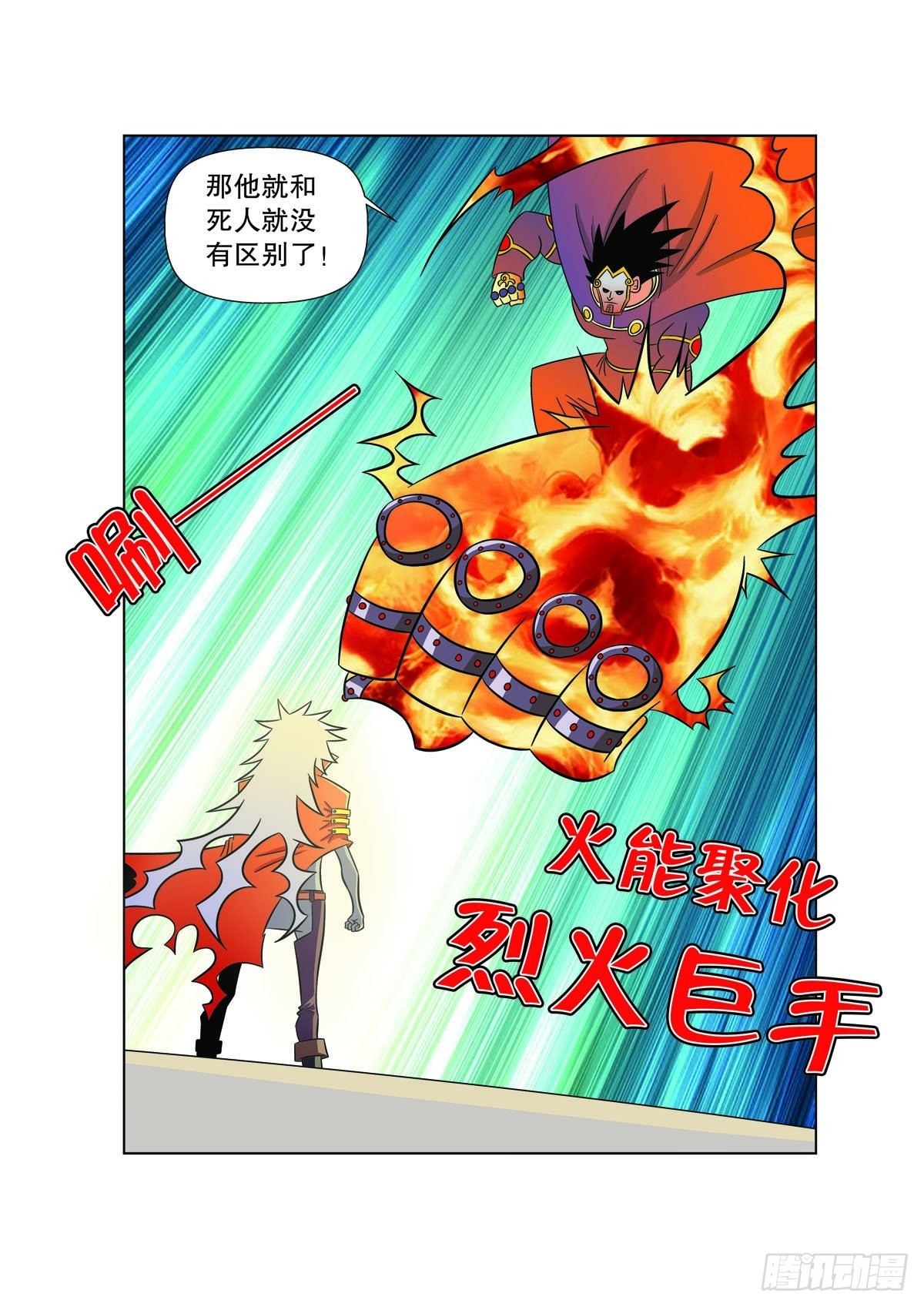 魔法PANDA - 第121話 - 1