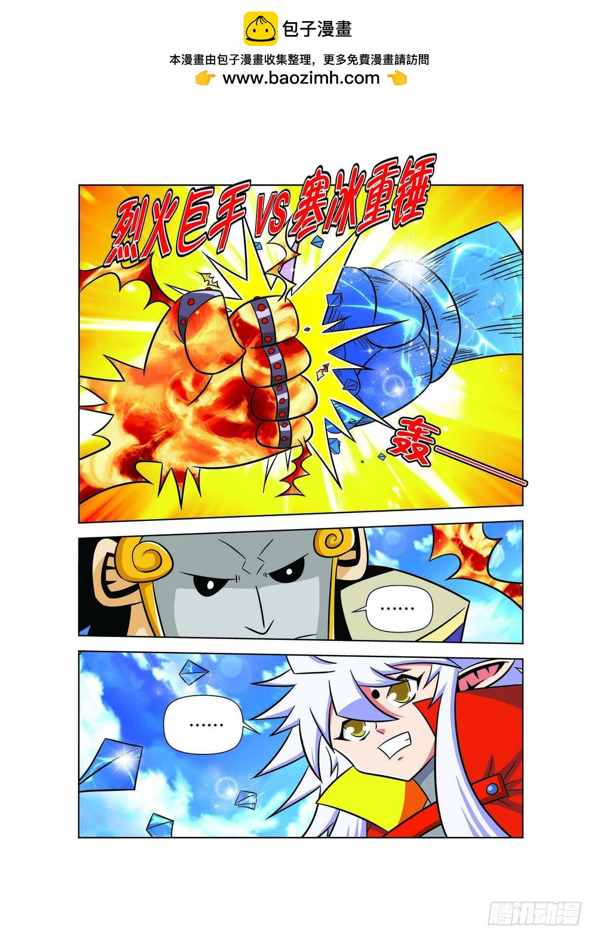 魔法PANDA - 第121話 - 1