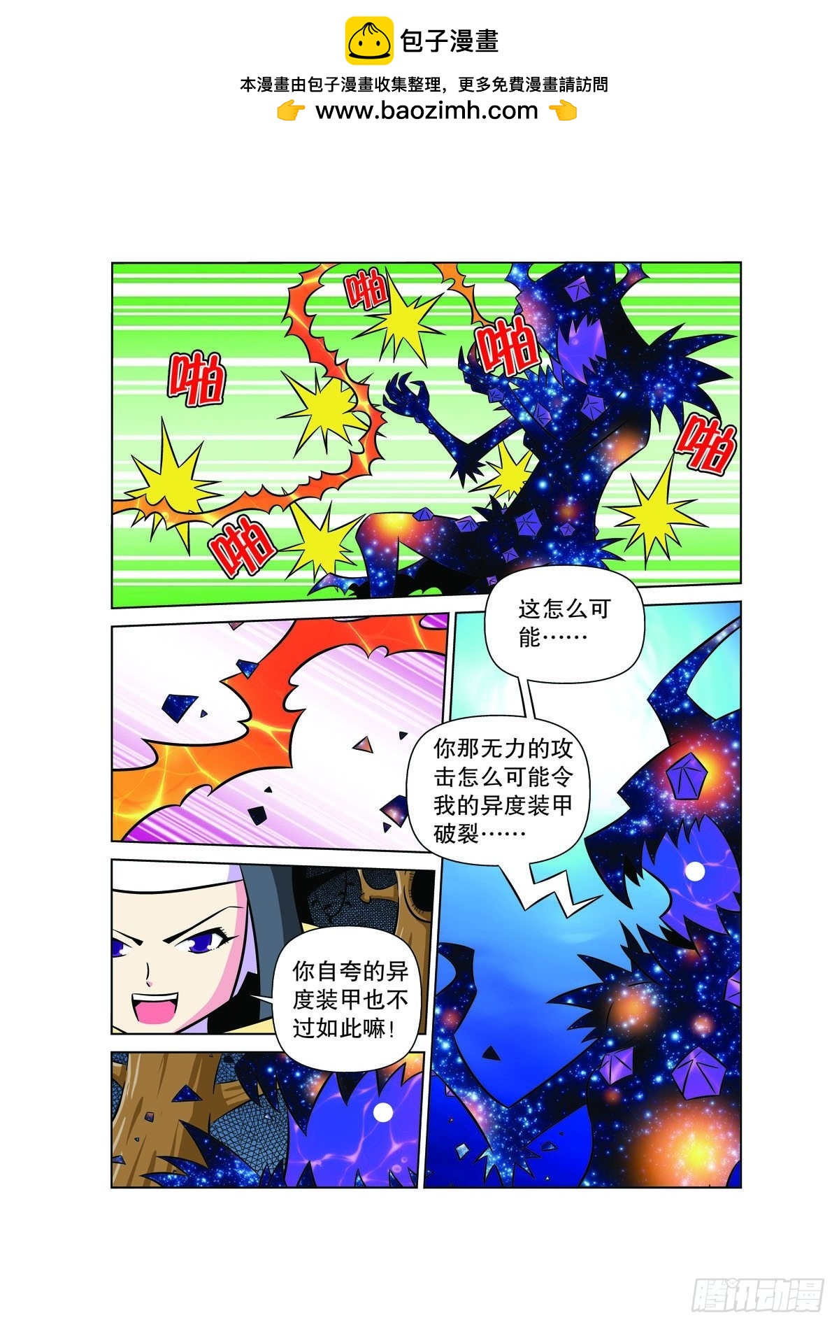 魔法PANDA - 第123話 - 1