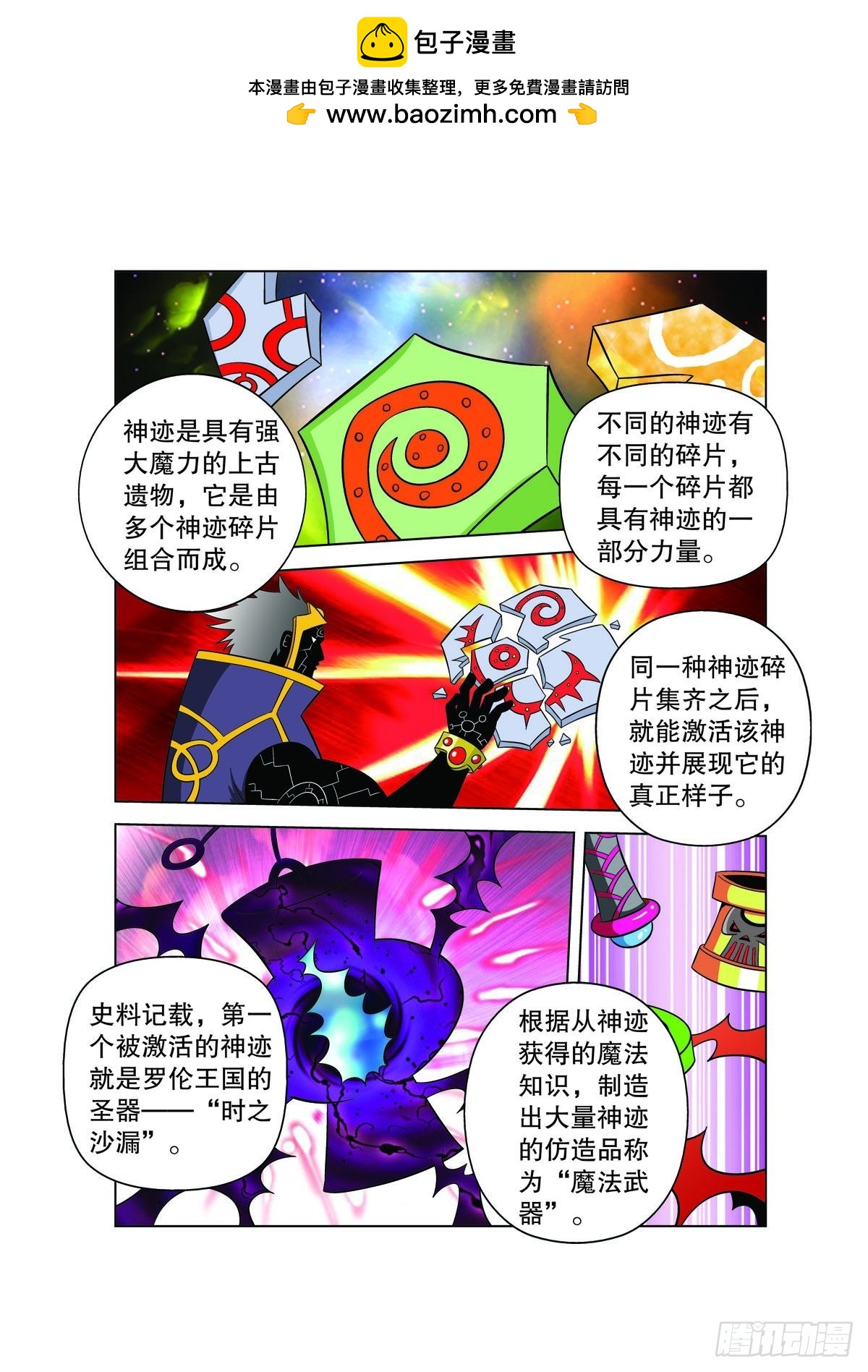 魔法PANDA - 第125話 - 1