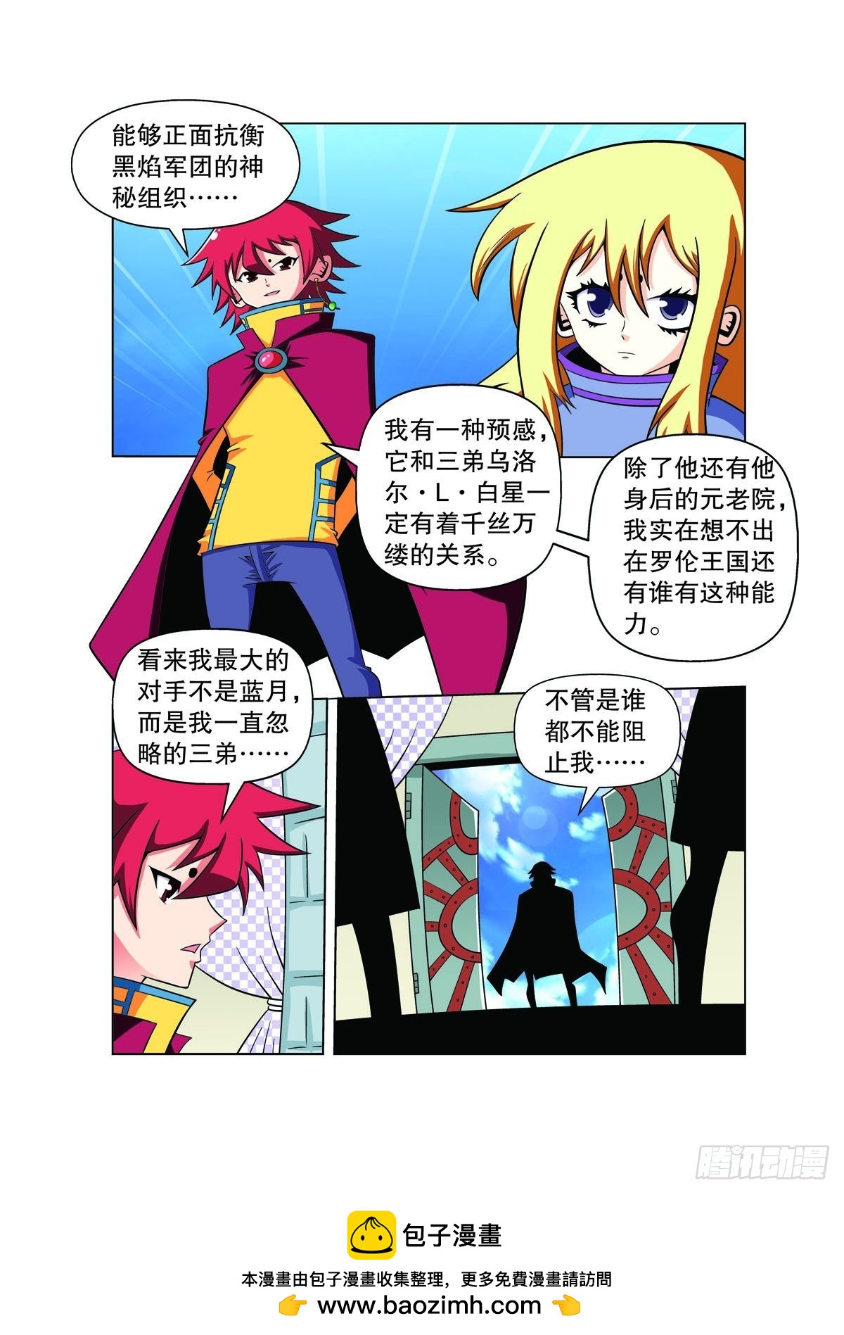 魔法PANDA - 第125話 - 1