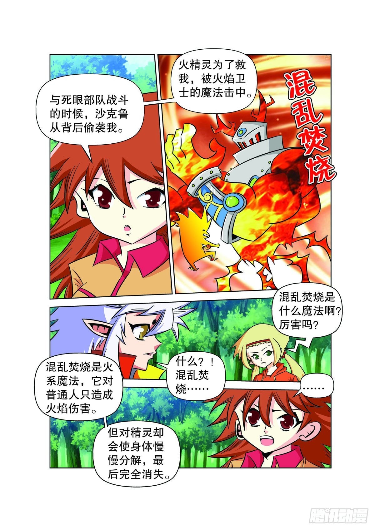 魔法PANDA - 第127話 - 1