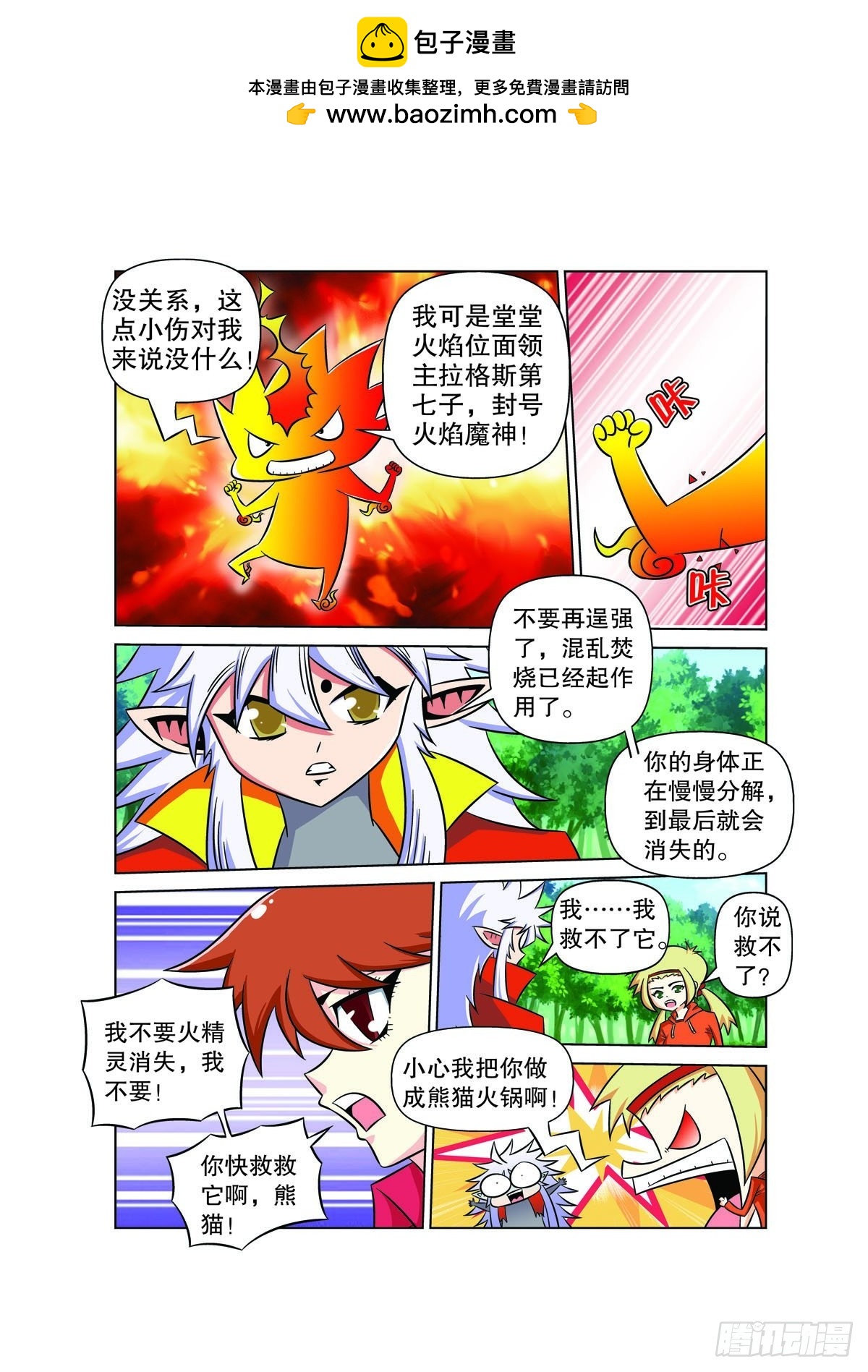 魔法PANDA - 第127話 - 1