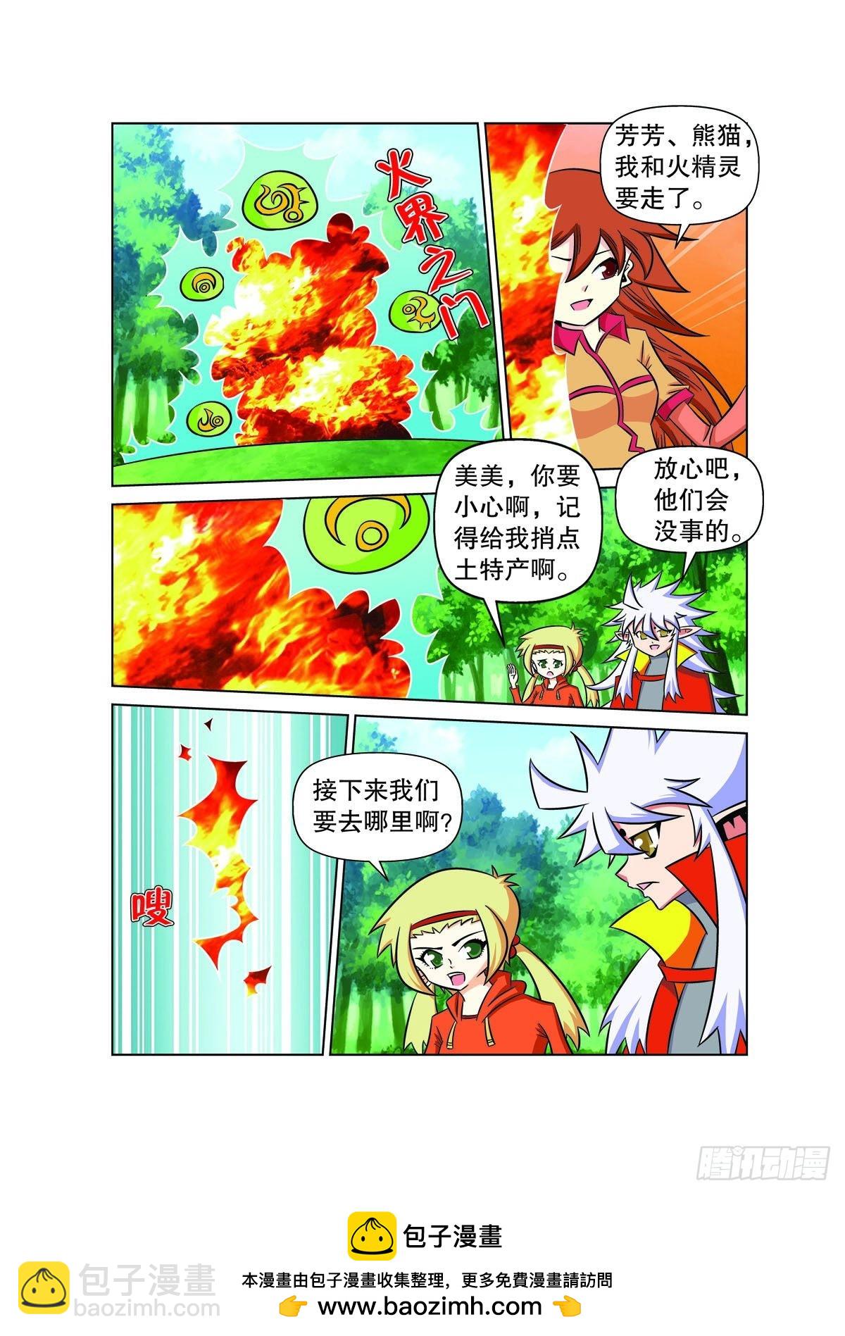 魔法PANDA - 第127話 - 1