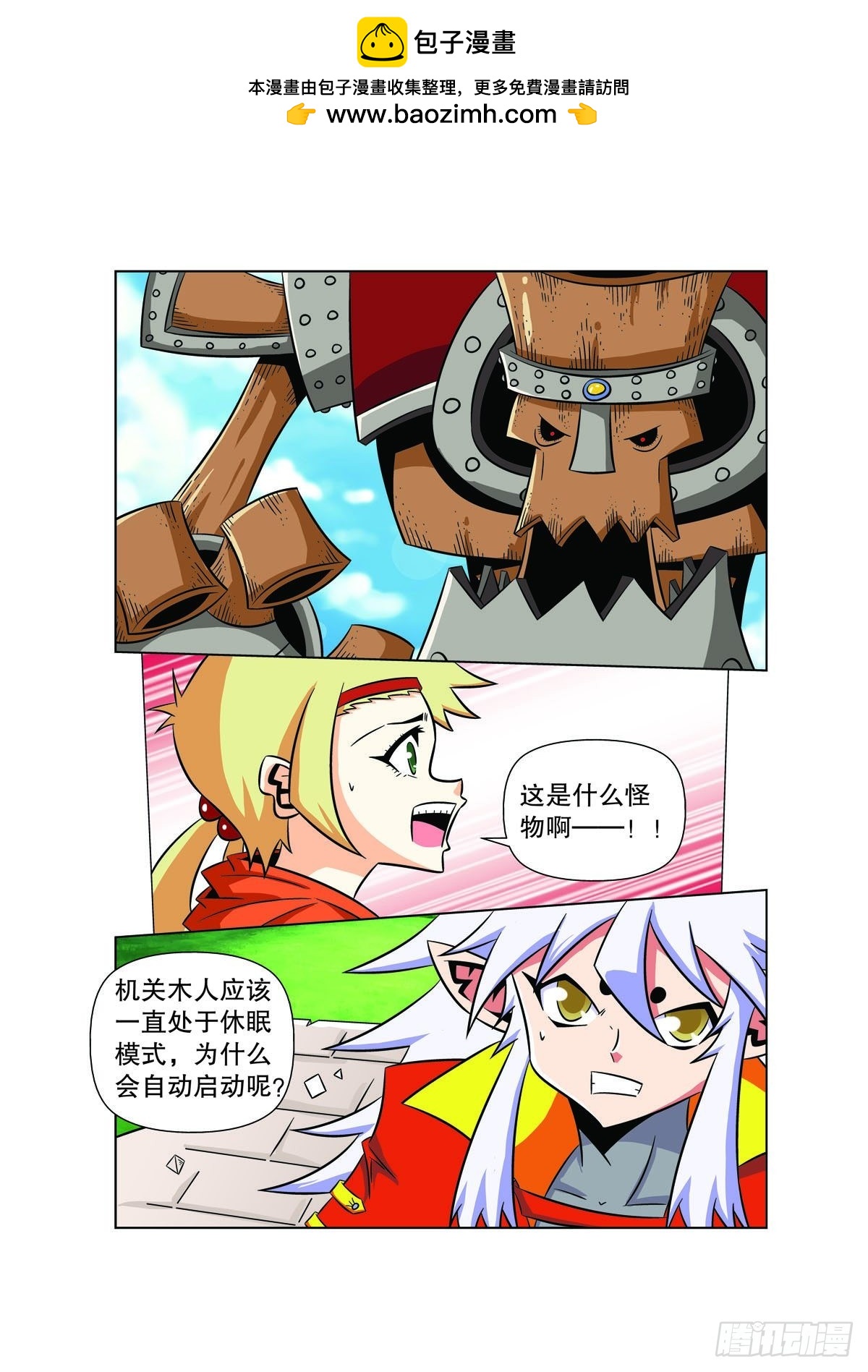 魔法PANDA - 第129話 - 1