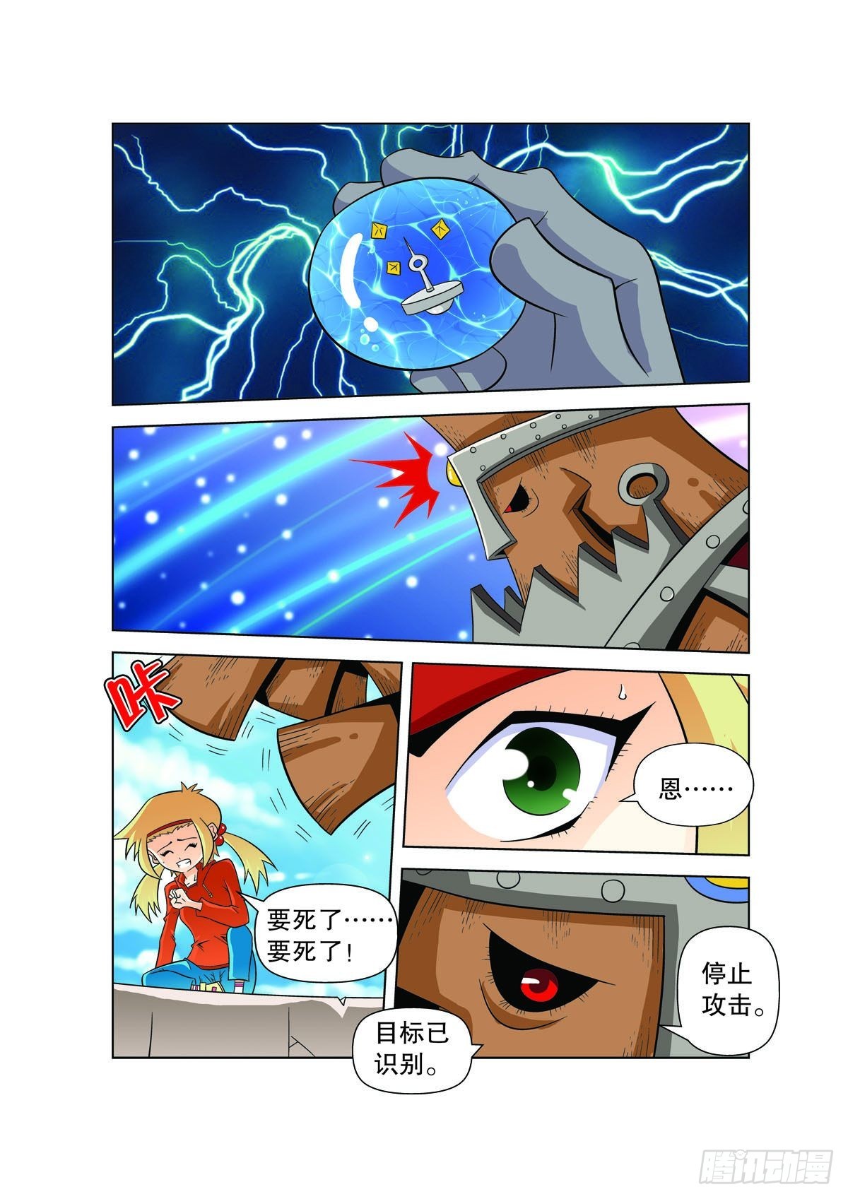 魔法PANDA - 第129話 - 1