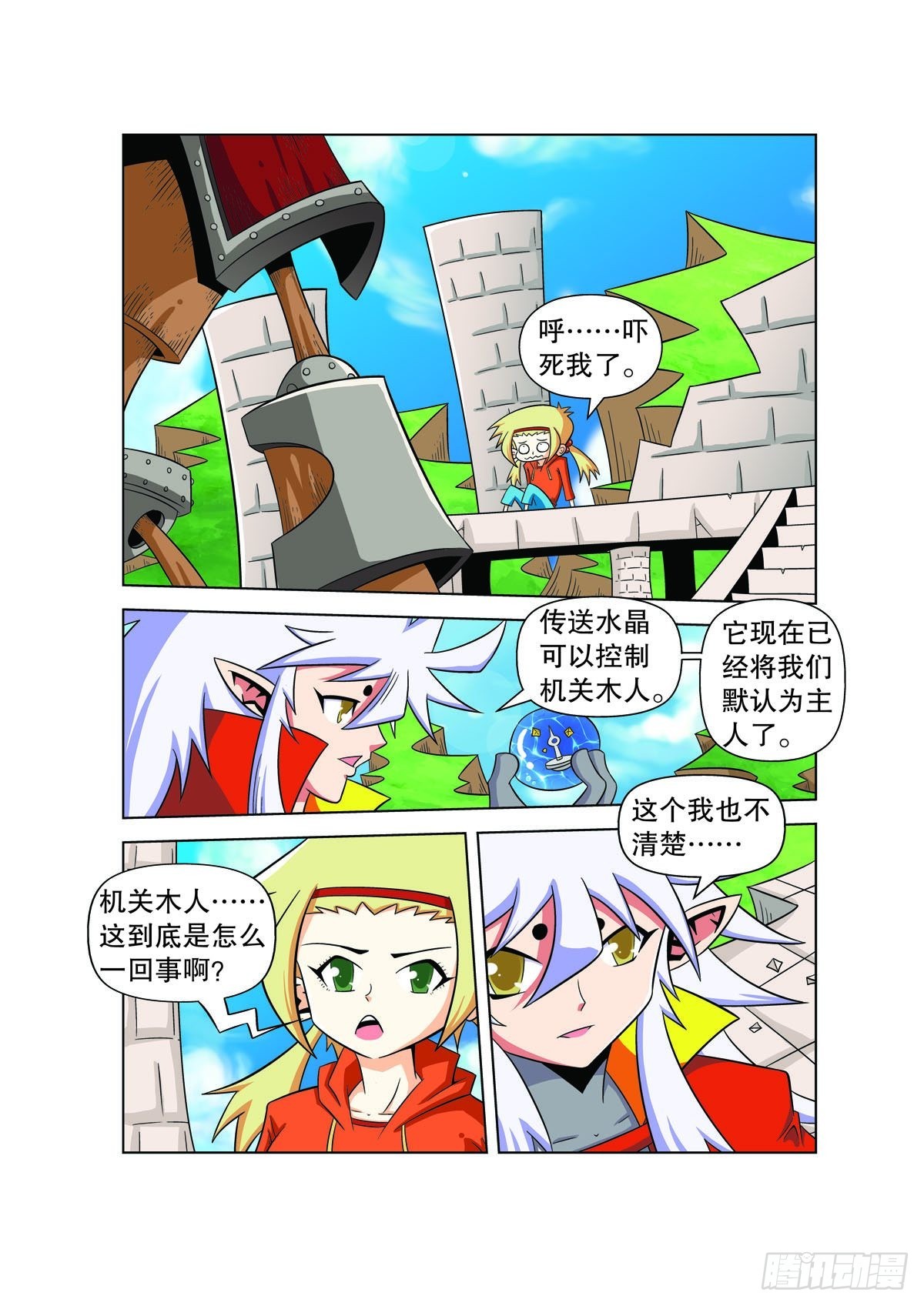魔法PANDA - 第129話 - 1