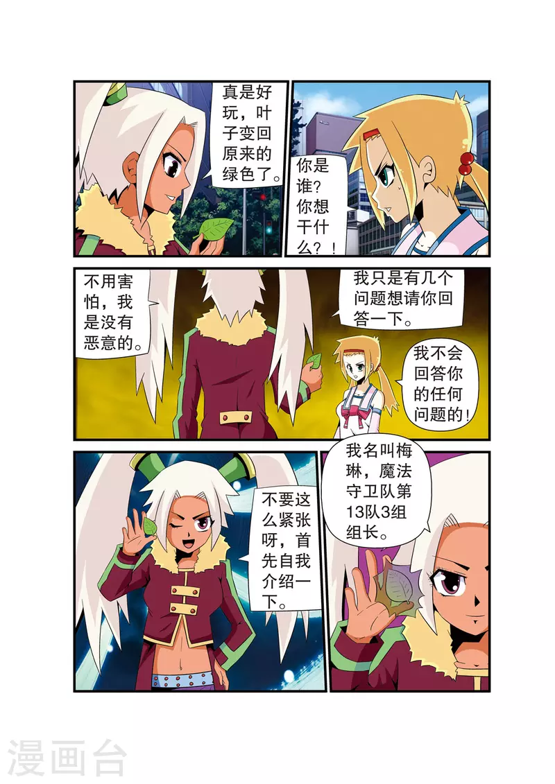 魔法PANDA - 第14話 - 1