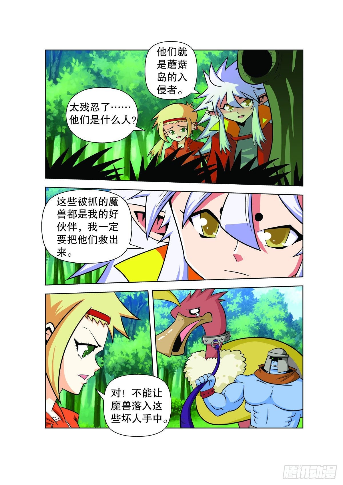 魔法PANDA - 第131话 - 1