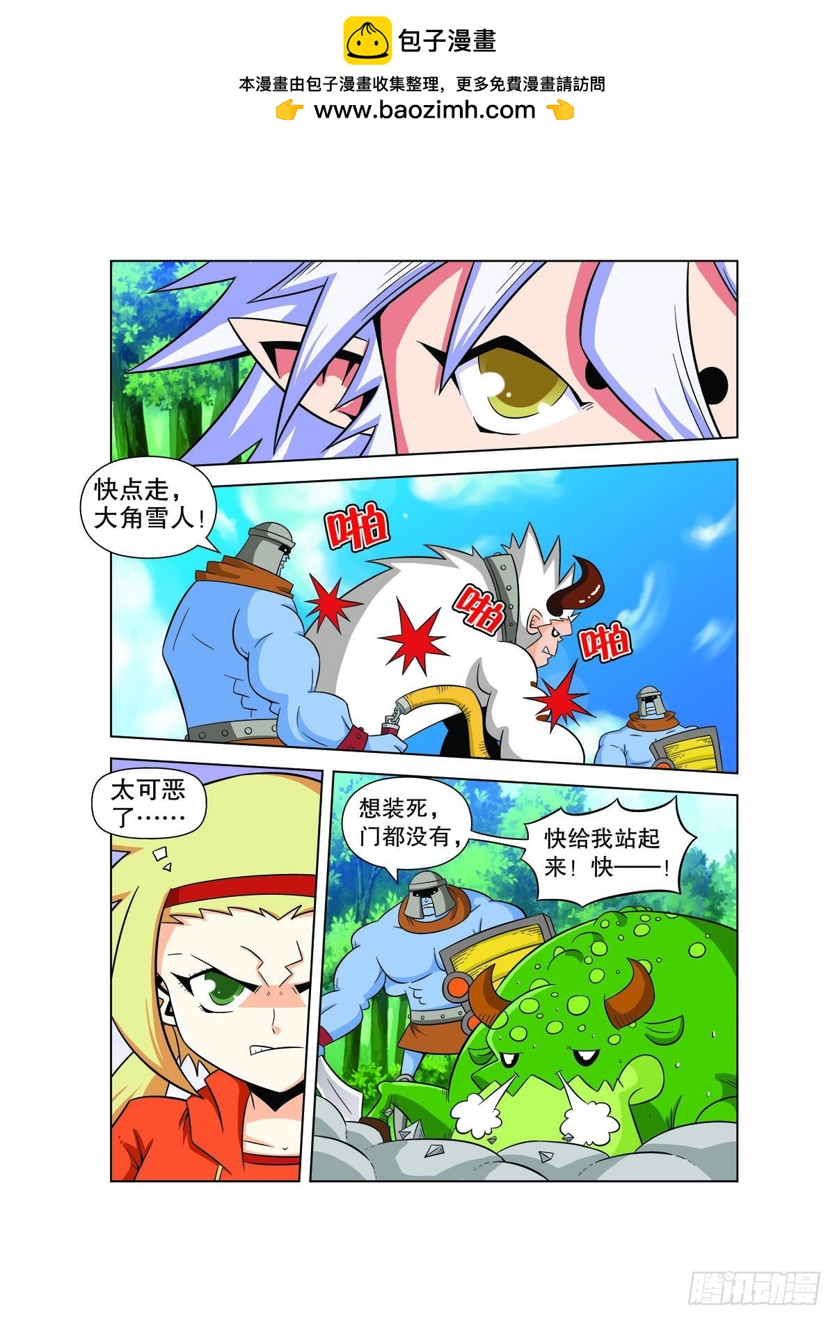 魔法PANDA - 第131話 - 1
