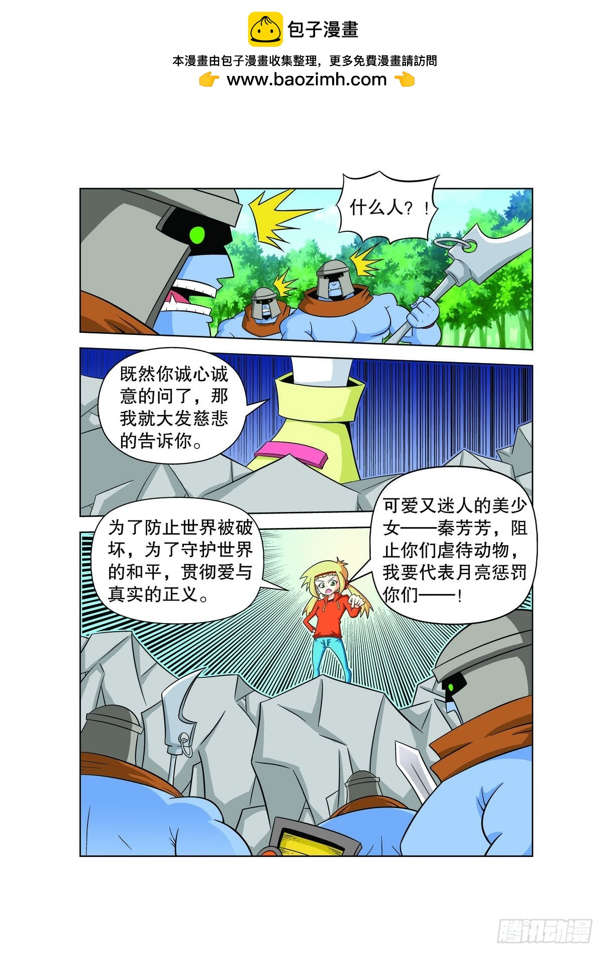 魔法PANDA - 第131話 - 1