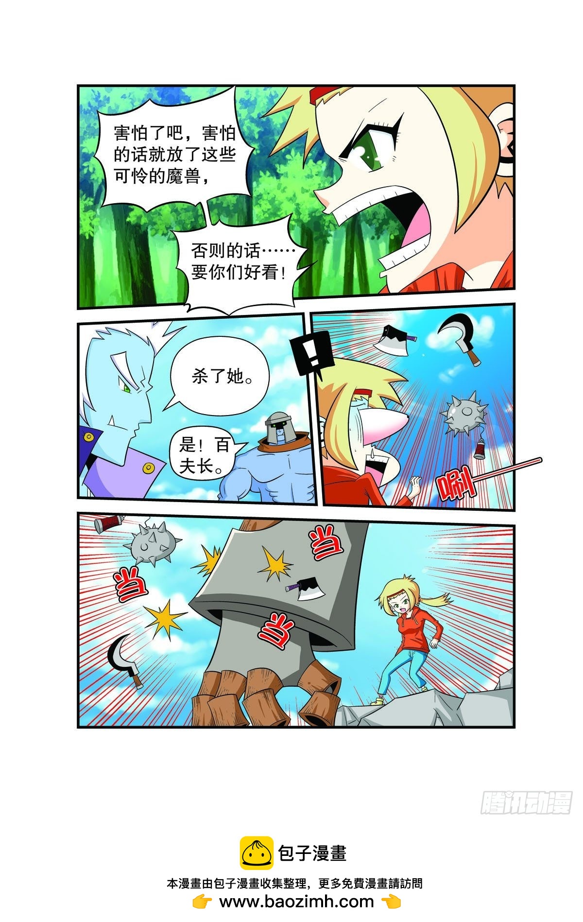 魔法PANDA - 第131話 - 1