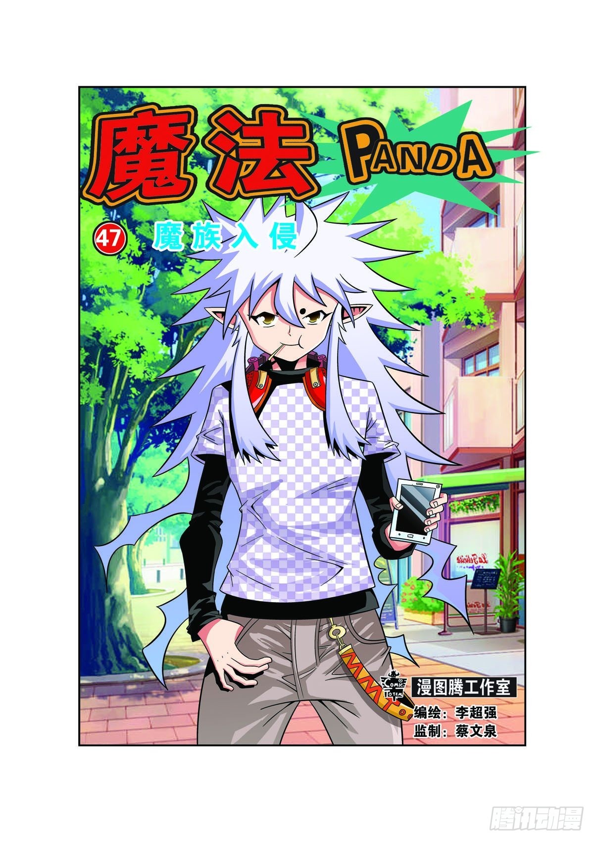 魔法PANDA - 第133話 - 1