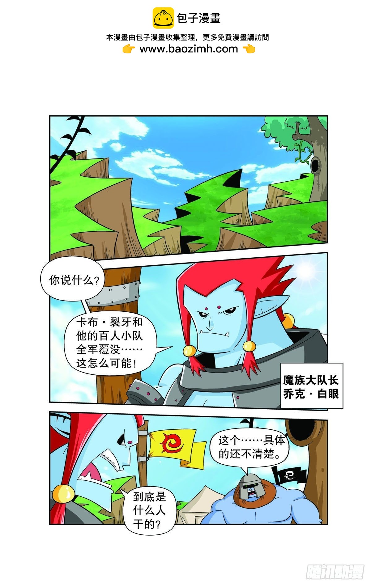 魔法PANDA - 第133話 - 1